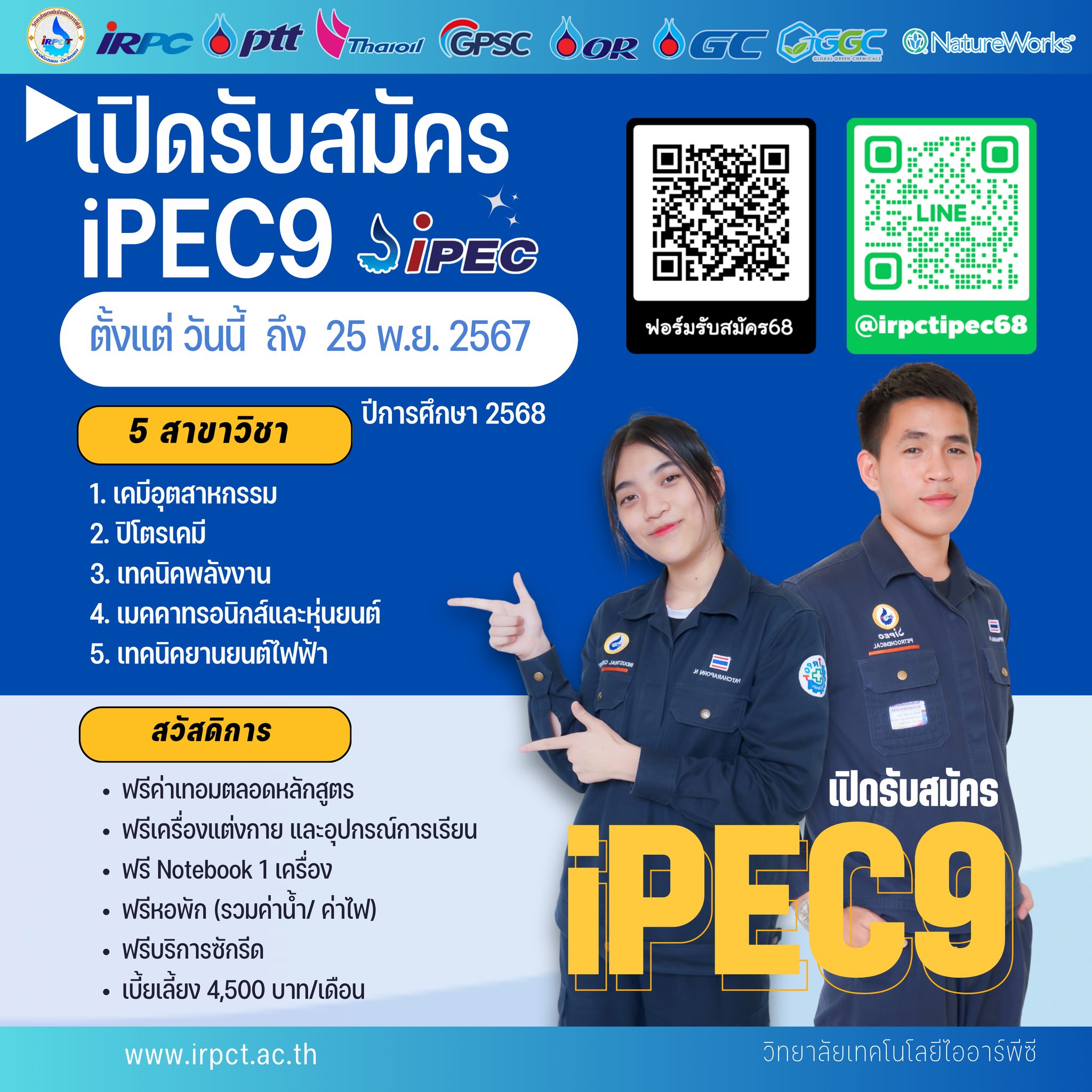 วิทยาลัยเทคโนโลยีไออาร์พีซี เปิดรับนักศึกษาโครงการทุน iPEC รุ่นที่ 9 เรียนฟรี มีเงินเดือนให้