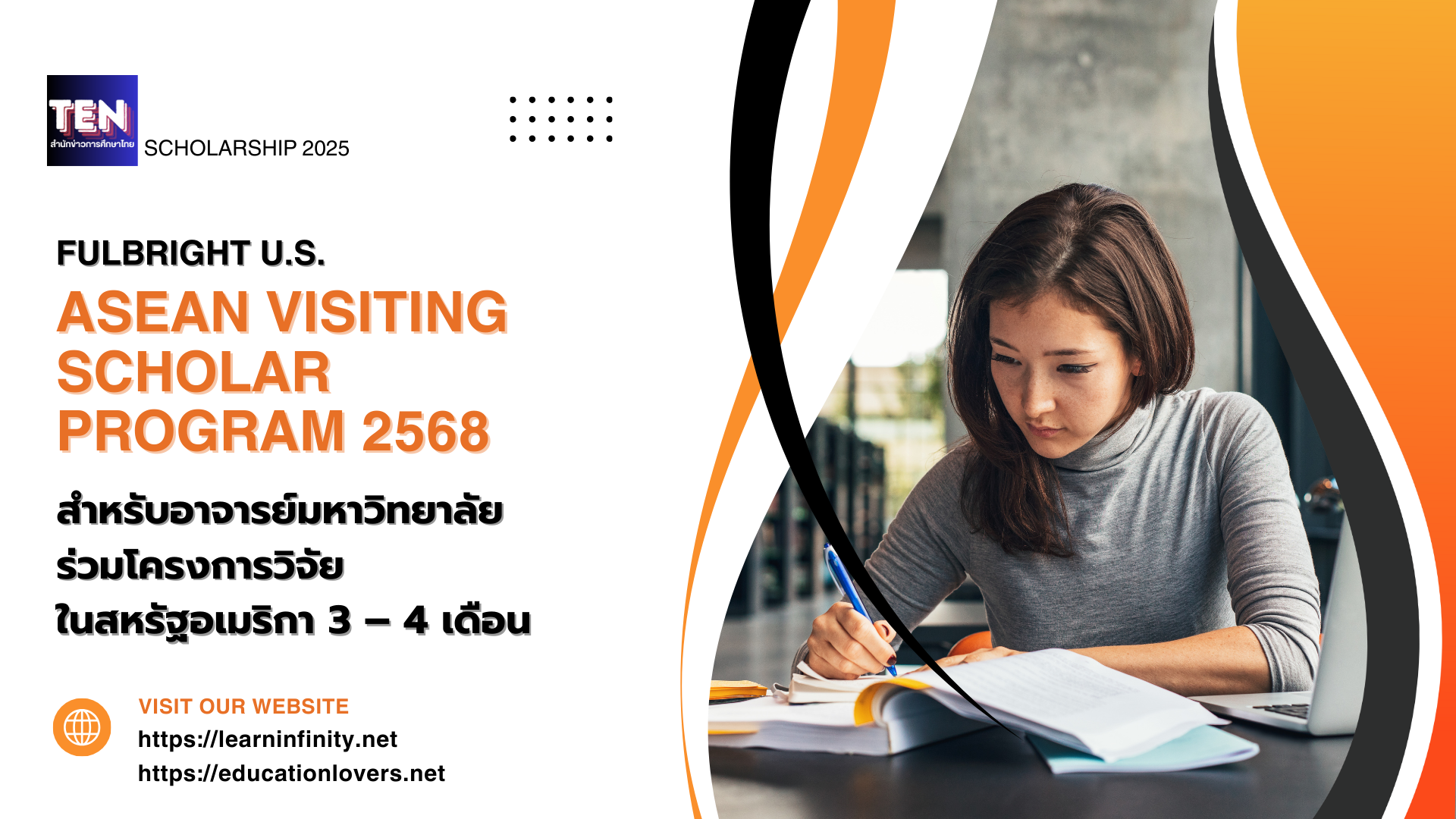 ทุน Fulbright U.S. – ASEAN Visiting Scholar Program 2568 สำหรับอาจารย์มหาวิทยาลัยร่วมโครงการวิจัยในสหรัฐอเมริกา 3 – 4 เดือน