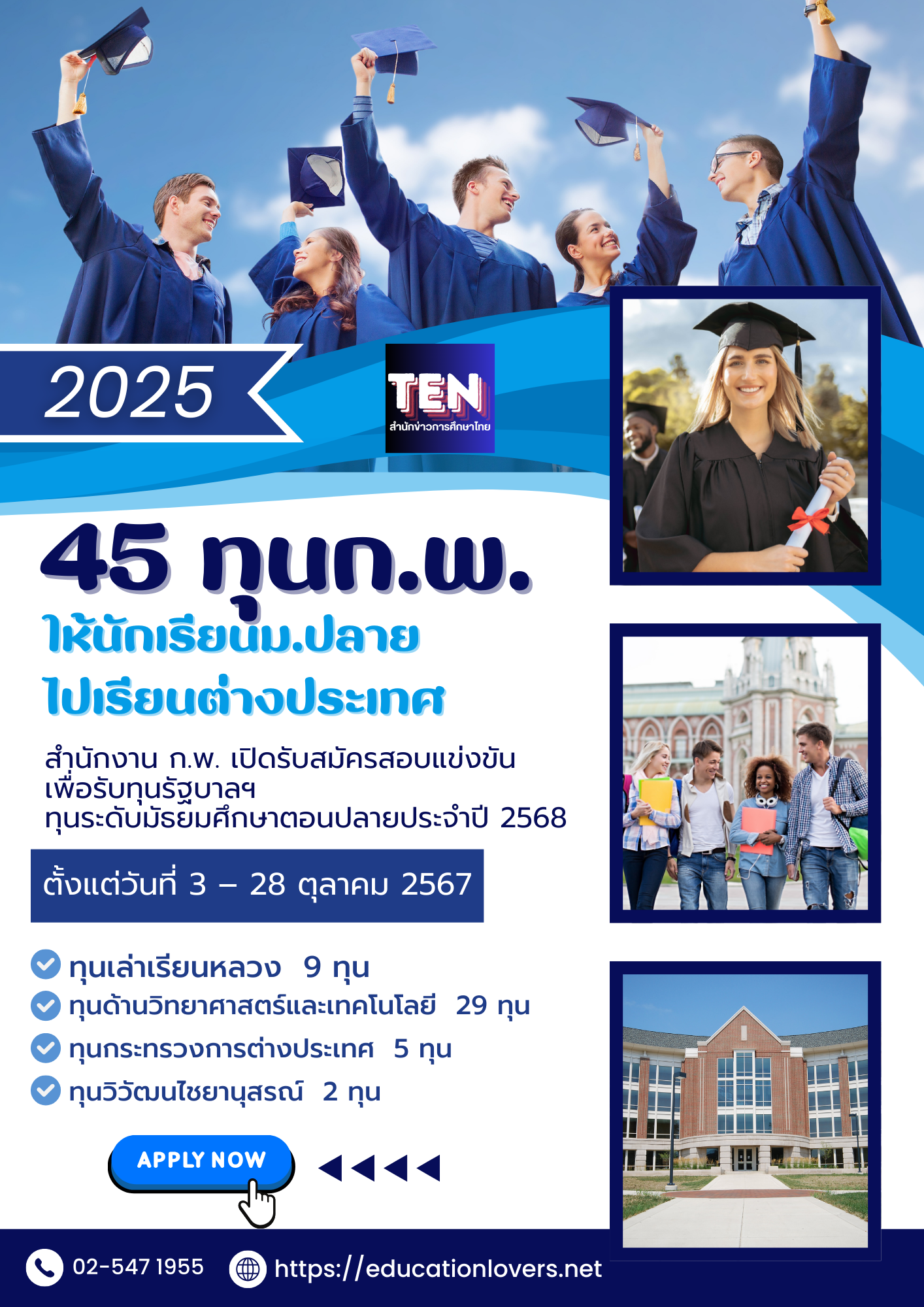 เปิดรับแล้ว 45 ทุนก.พ.ให้นักเรียนม.ปลายไปเรียนต่างประเทศ