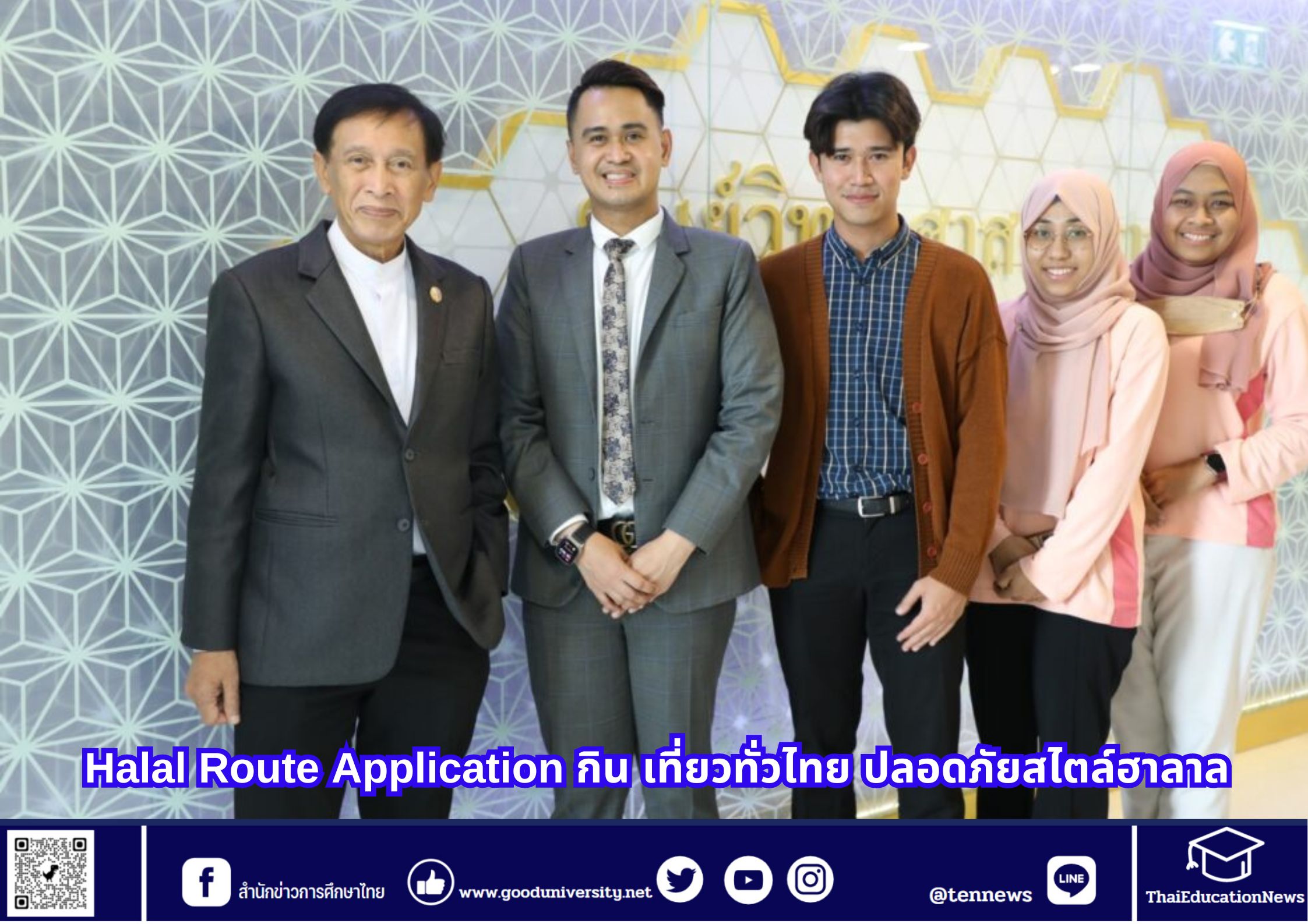 Halal Route Application กิน เที่ยวทั่วไทย ปลอดภัยสไตล์ฮาลาล