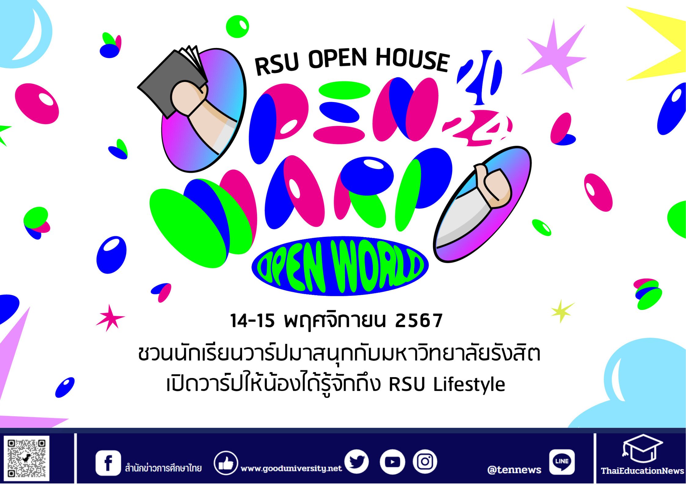 ม.รังสิต จัด Open House 2024 ชวนวาร์ปรู้จักหลักสูตร ทุนการศึกษา กิจกรรมสนุกๆ ทุกแคมปัส14-15 พ.ย.นี้