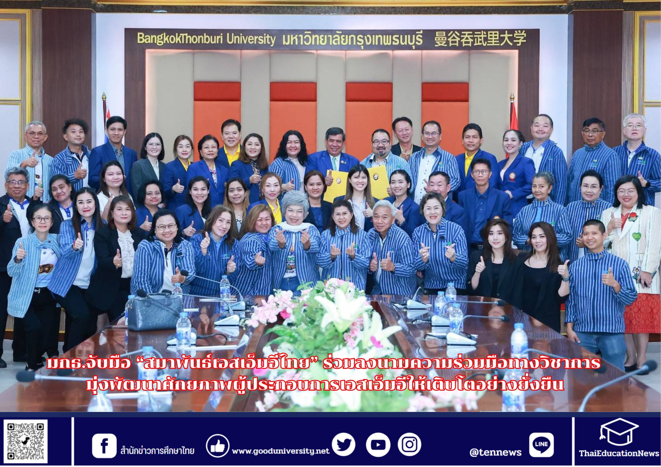 มกธ.จับมือ “สมาพันธ์เอสเอ็มอีไทย” ร่วมลงนามความร่วมมือทางวิชาการ มุ่งพัฒนาศักยภาพผู้ประกอบการเอสเอ็มอีให้เติบโตอย่างยั่งยืน