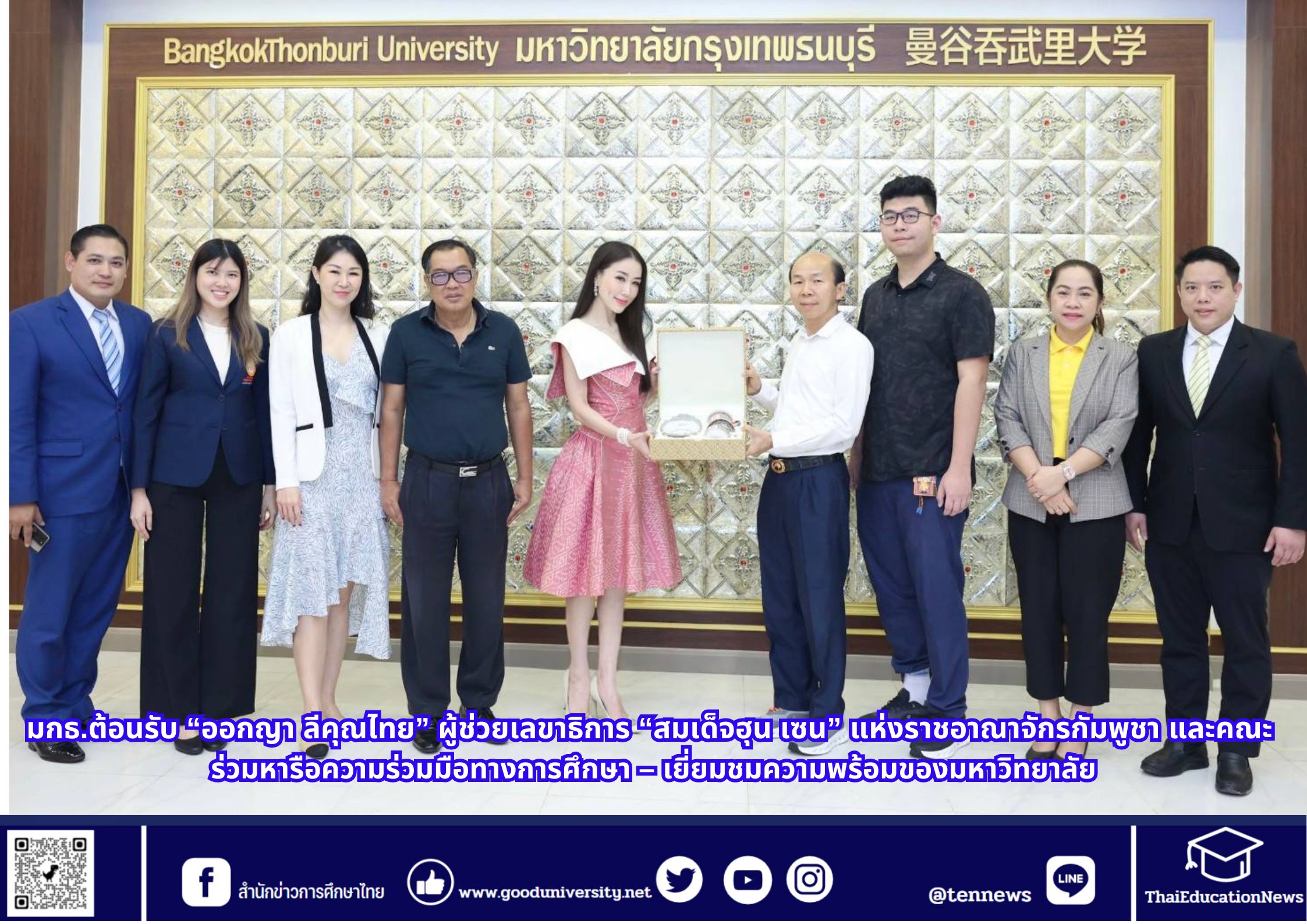 ม.กรุงเทพธนบุรี ต้อนรับ “ออกญา ลีคุณไทย” ผู้ช่วยเลขาธิการ “สมเด็จฮุน เซน” แห่งราชอาณาจักรกัมพูชา และคณะ พร้อมเยี่ยมชมมหาวิทยาลัย