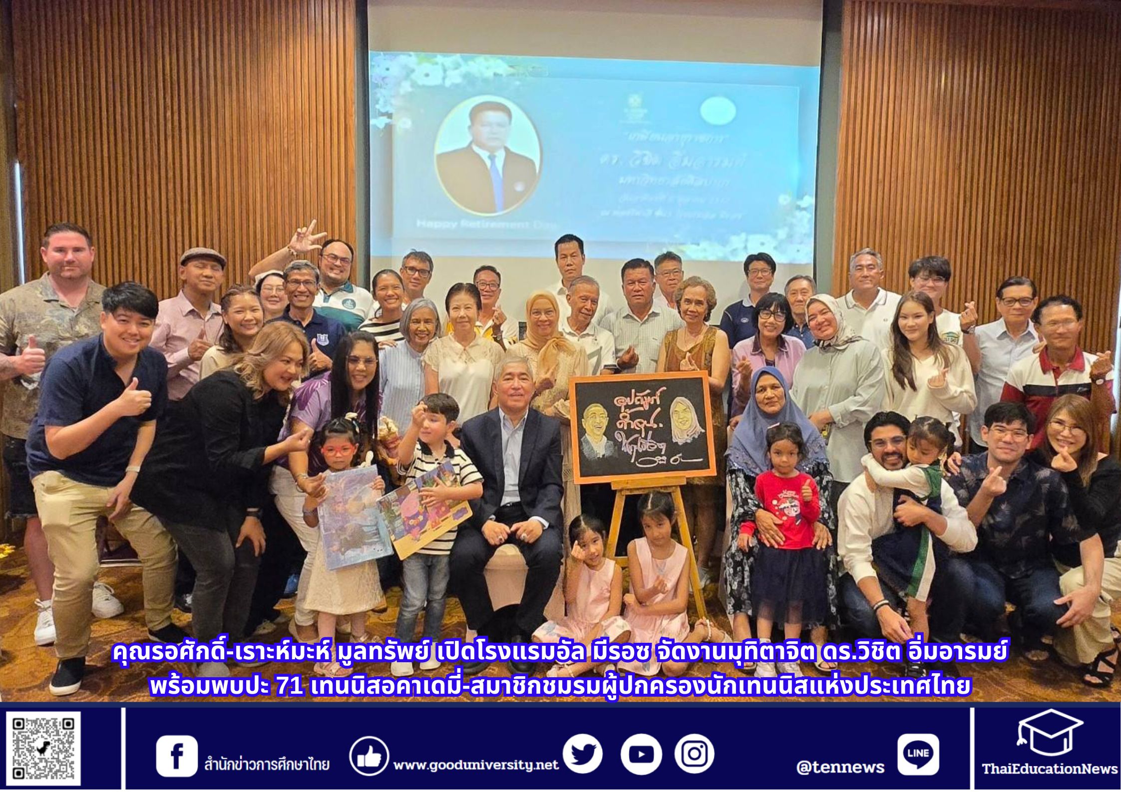 คุณรอศักดิ์-เราะห์มะห์ มูลทรัพย์ เปิดโรงแรมอัล มีรอซ จัดงานมุทิตาจิต ดร.วิชิต อิ่มอารมย์ พร้อมพบปะ 71 เทนนิสอคาเดมี่-สมาชิกชมรมผู้ปกครองนักเทนนิสฯ