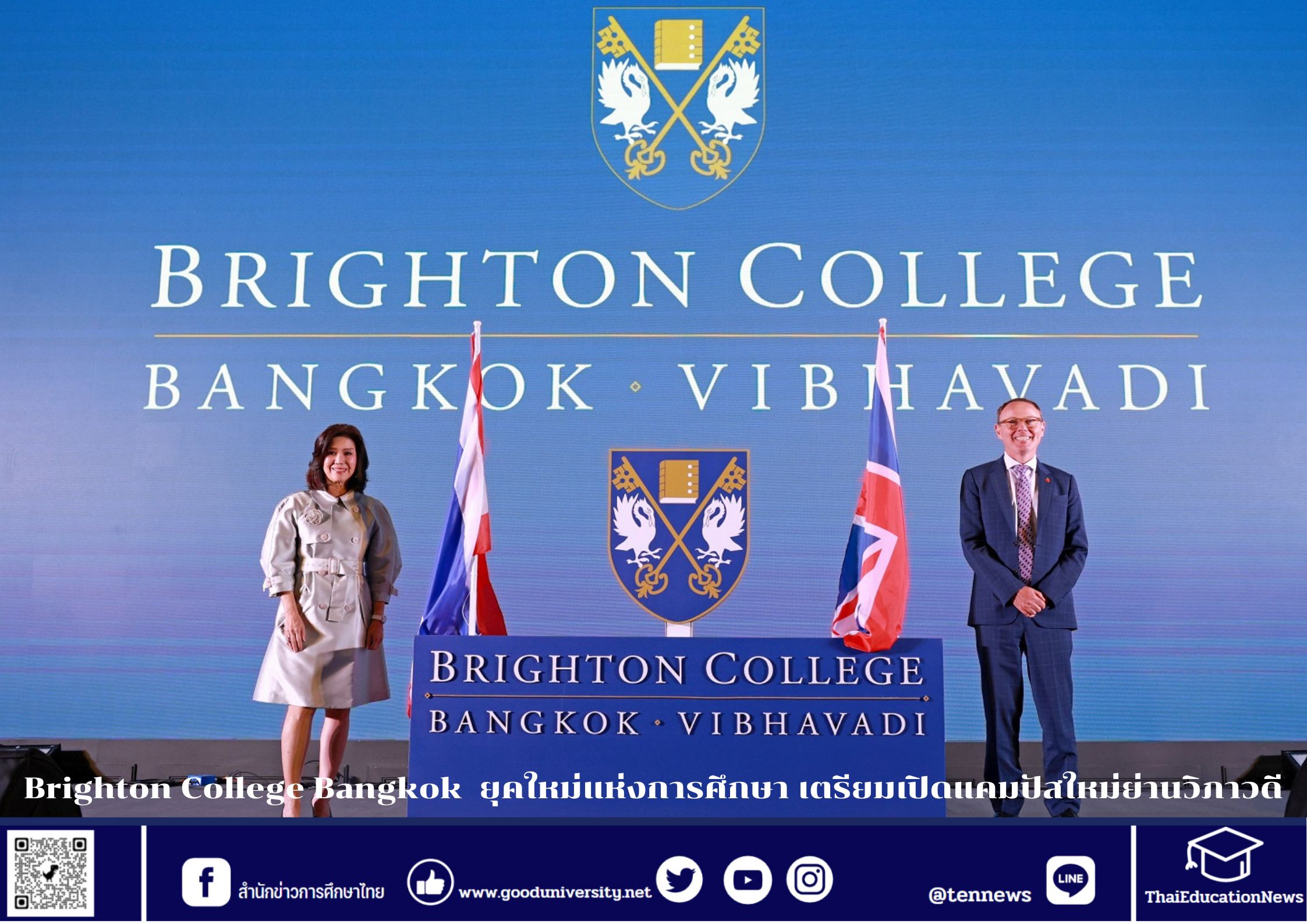 Brighton College Bangkok  ยุคใหม่แห่งการศึกษา เตรียมเปิดแคมปัสใหม่ย่านวิภาวดี