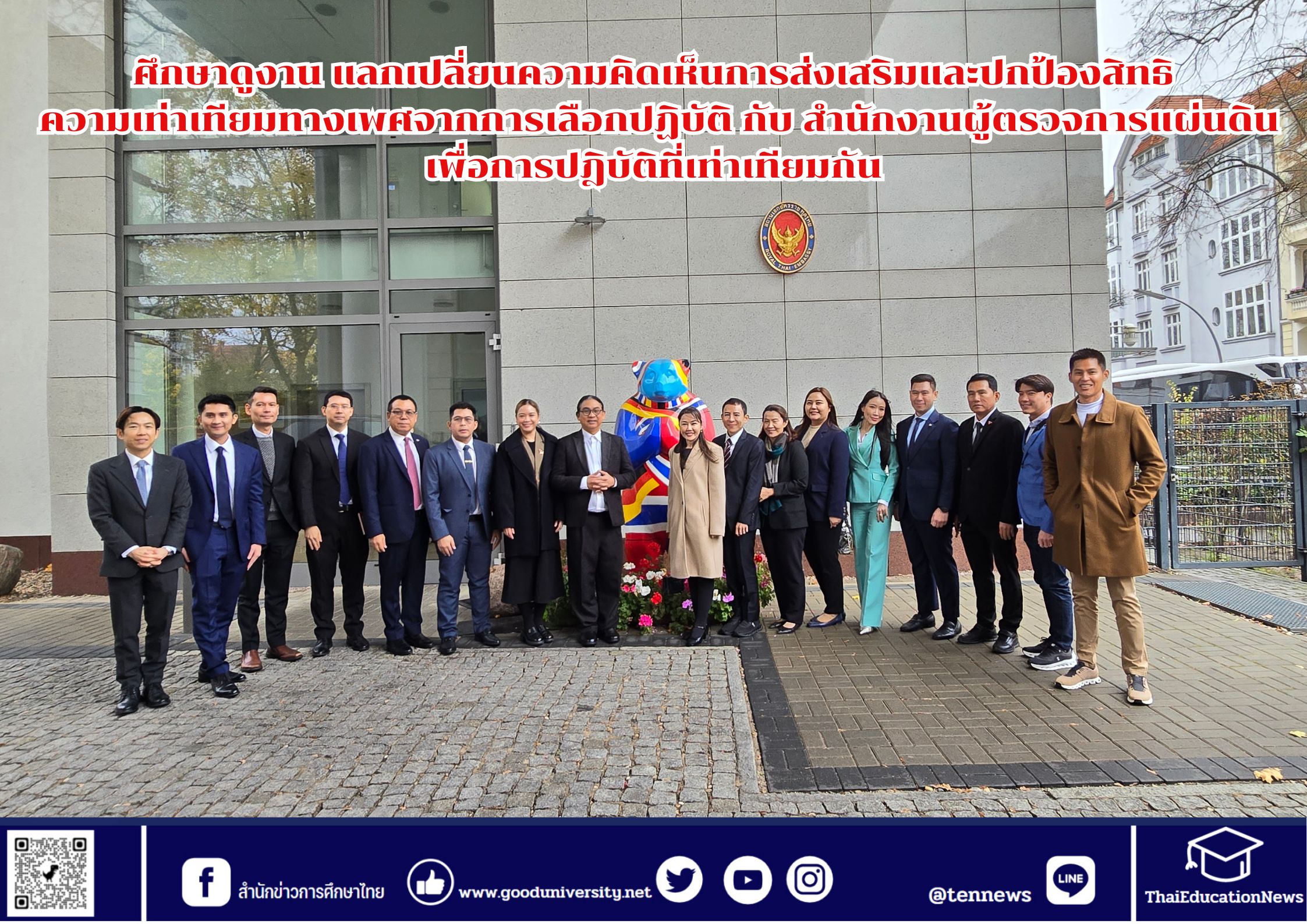 ศึกษาดูงาน แลกเปลี่ยนความคิดเห็นการส่งเสริมและปกป้องสิทธิความเท่าเทียมทางเพศจากการเลือกปฏิบัติ กับ สำนักงานผู้ตรวจการแผ่นดินเพื่อการปฎิบัติที่เท่าเทียมกัน