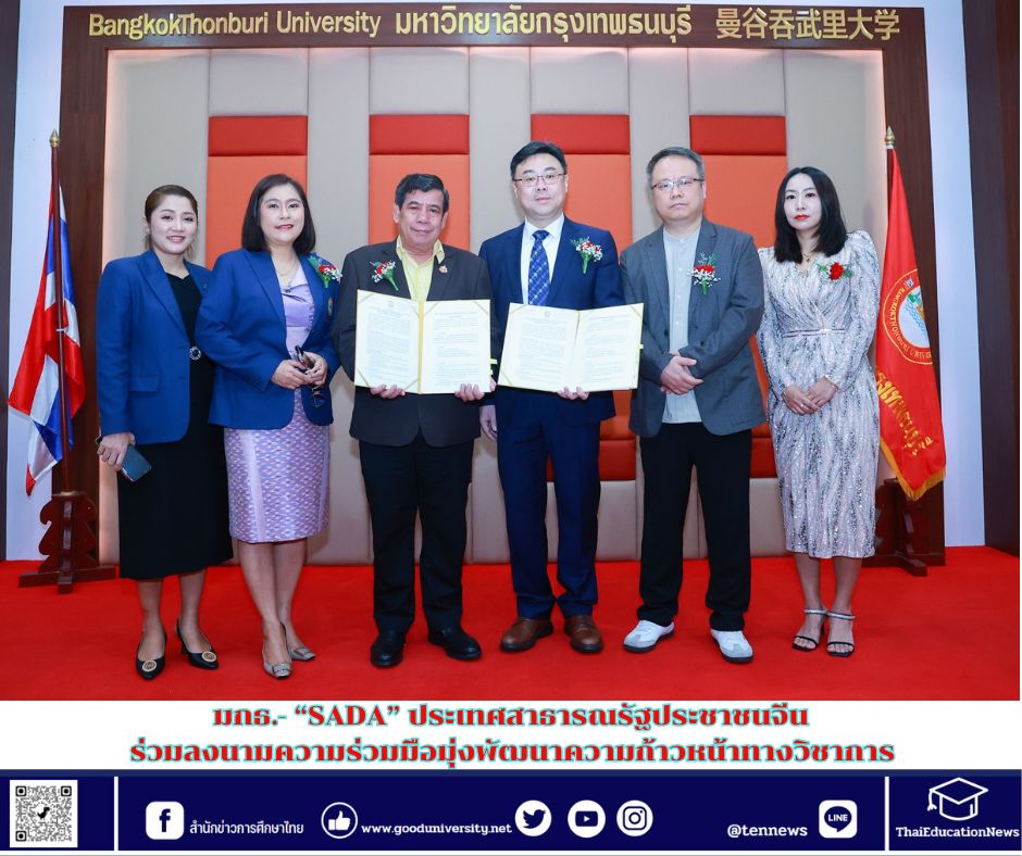 มกธ.- “SADA” ประเทศสาธารณรัฐประชาชนจีน ร่วมลงนามความร่วมมือมุ่งพัฒนาความก้าวหน้าทางวิชาการ