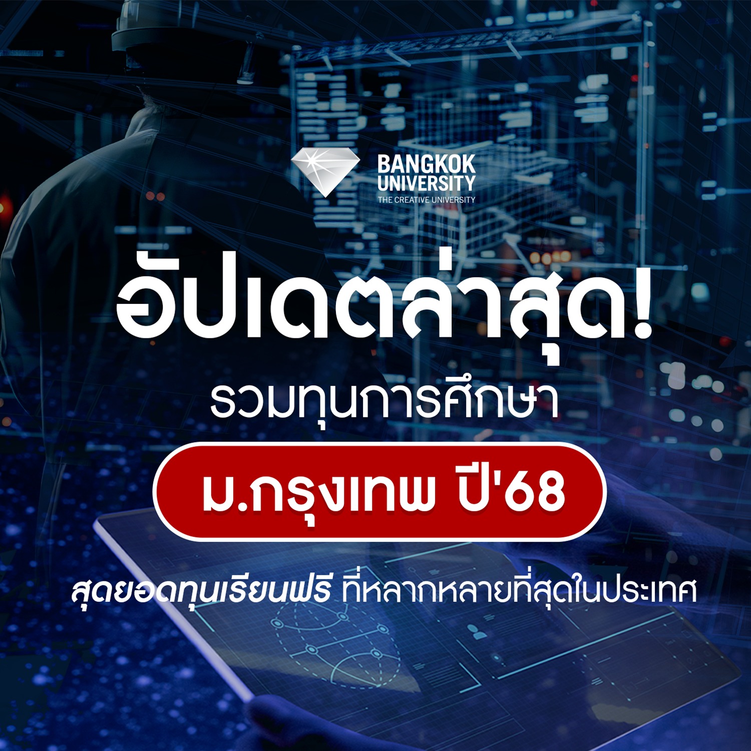 เช็กเลย ทุนเพียบ!! โอกาสดีๆ ที่จะได้เรียน ม.กรุงเทพ เปิดให้ทุนการศึกษาอัปเดตล่าสุด 2024