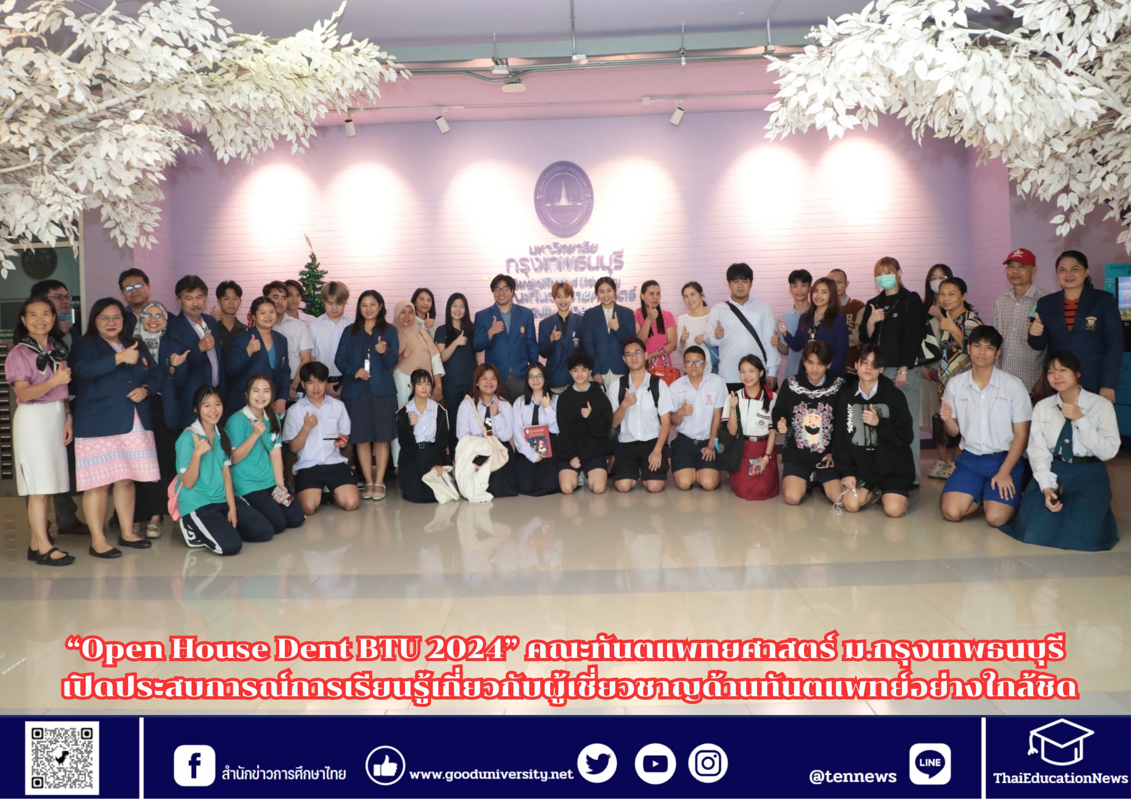 “Open House Dent BTU 2024” คณะทันตแพทยศาสตร์ ม.กรุงเทพธนบุรี เปิดประสบการณ์การเรียนรู้เกี่ยวกับผู้เชี่ยวชาญด้านทันตแพทย์อย่างใกล้ชิด