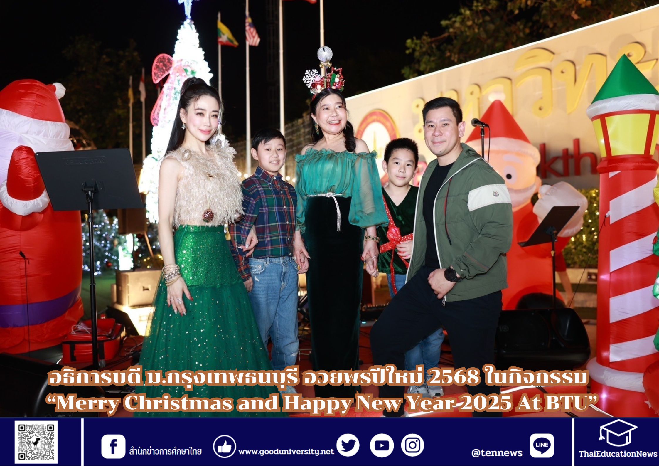 อธิการบดี ม.กรุงเทพธนบุรี อวยพรปีใหม่ 2568 ในกิจกรรม “Merry Christmas and Happy New Year 2025 At BTU”