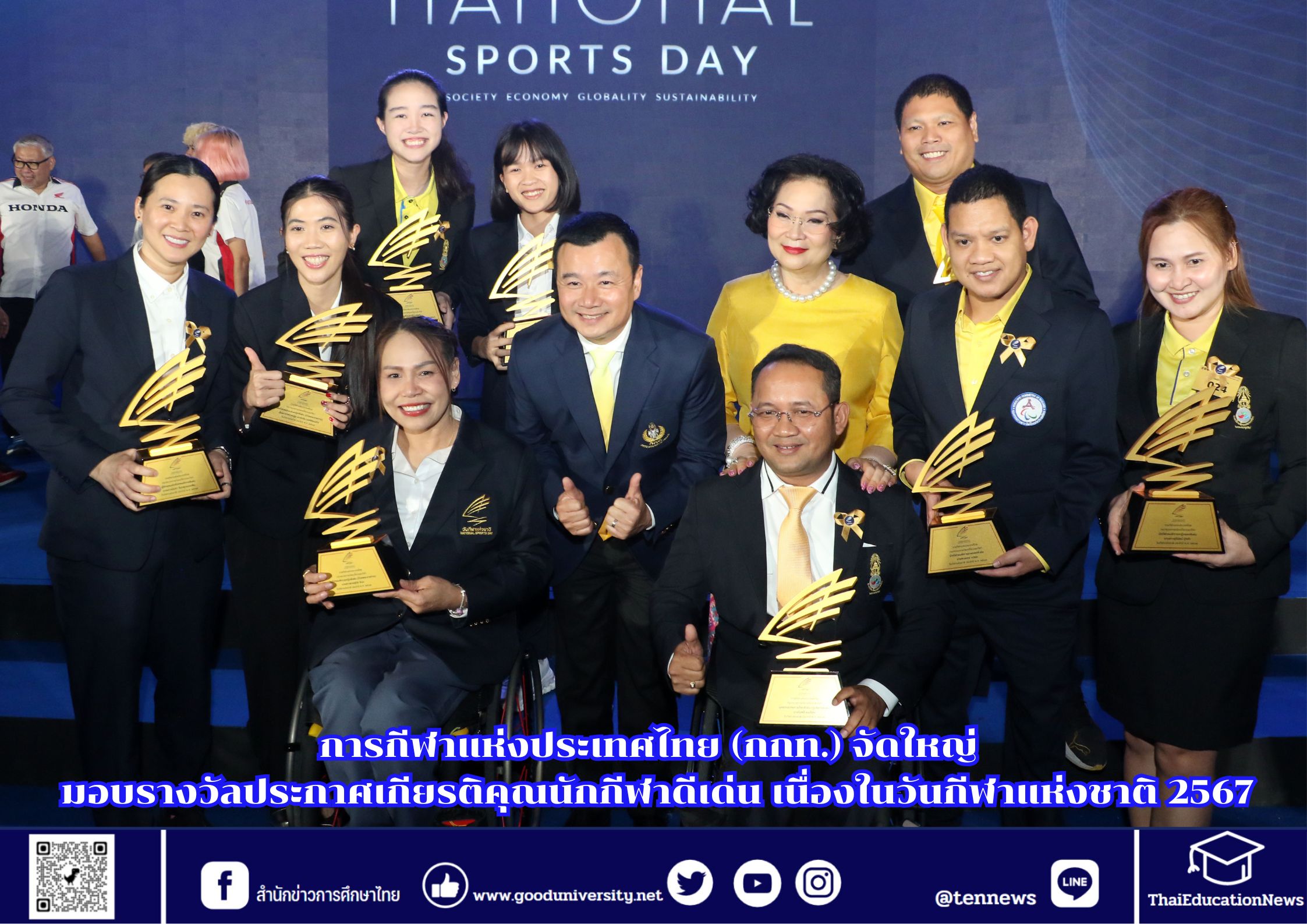 การกีฬาแห่งประเทศไทย (กกท.) จัดใหญ่ มอบรางวัลประกาศเกียรติคุณนักกีฬาดีเด่น เนื่องในวันกีฬาแห่งชาติ 2567