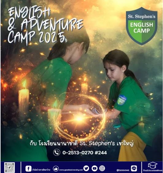 สัมผัสประสบการณ์มหัศจรรย์กับ English Summer Camp ณ โรงเรียนนานาชาติ St. Stephen’s เขาใหญ่