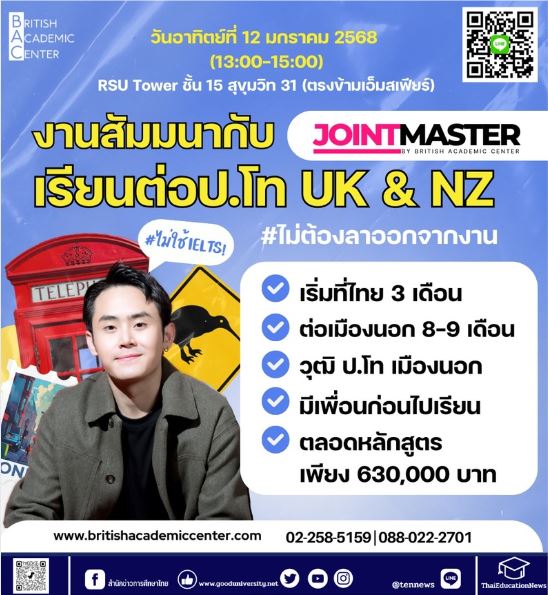 RSU Study Abroad ม.รังสิต จัดสัมมนาเรียนต่อ ป.โท ต่างประเทศ รุ่นที่ 25