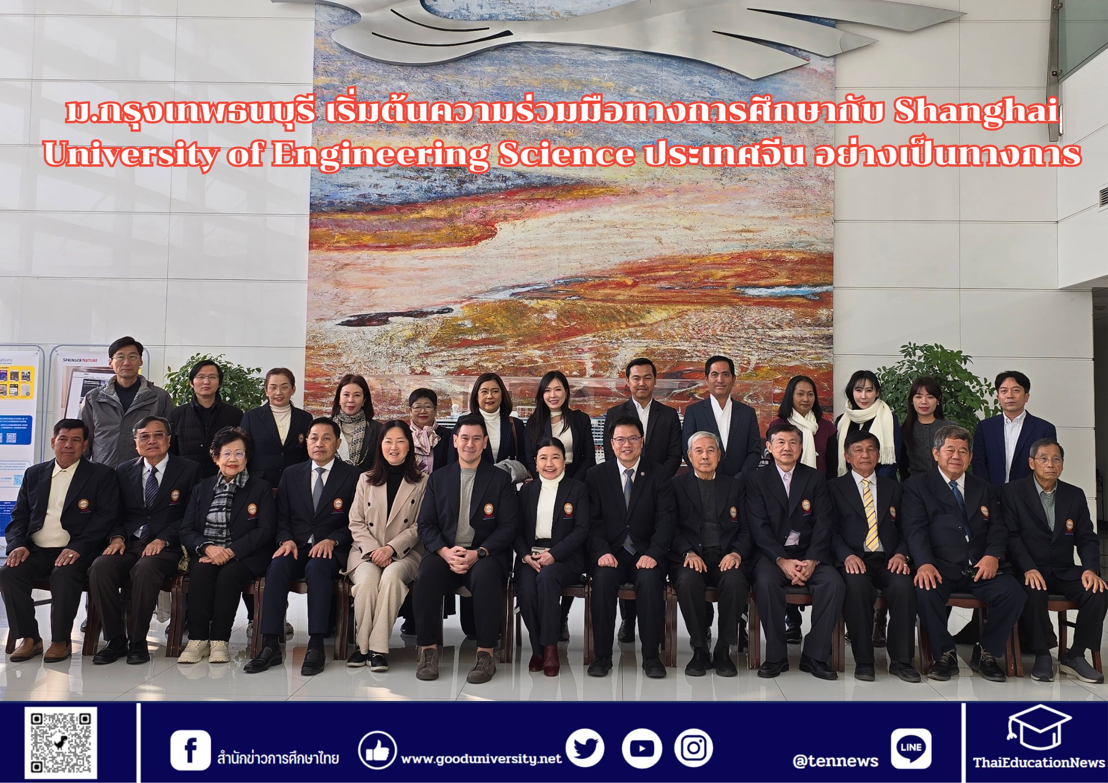 ม.กรุงเทพธนบุรี เริ่มต้นความร่วมมือทางการศึกษากับ Shanghai University of Engineering Science ประเทศจีน อย่างเป็นทางการ