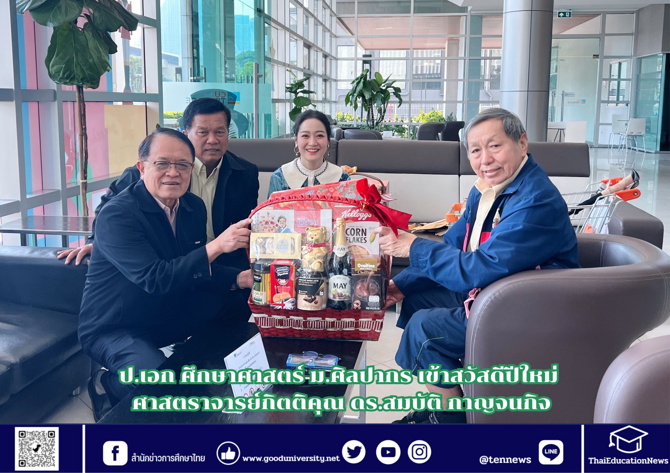 ป.เอก ศึกษาศาสตร์ ม.ศิลปากร เข้าสวัสดีปีใหม่ ศาสตราจารย์กิตติคุณ ดร.สมบัติ กาญจนกิจ