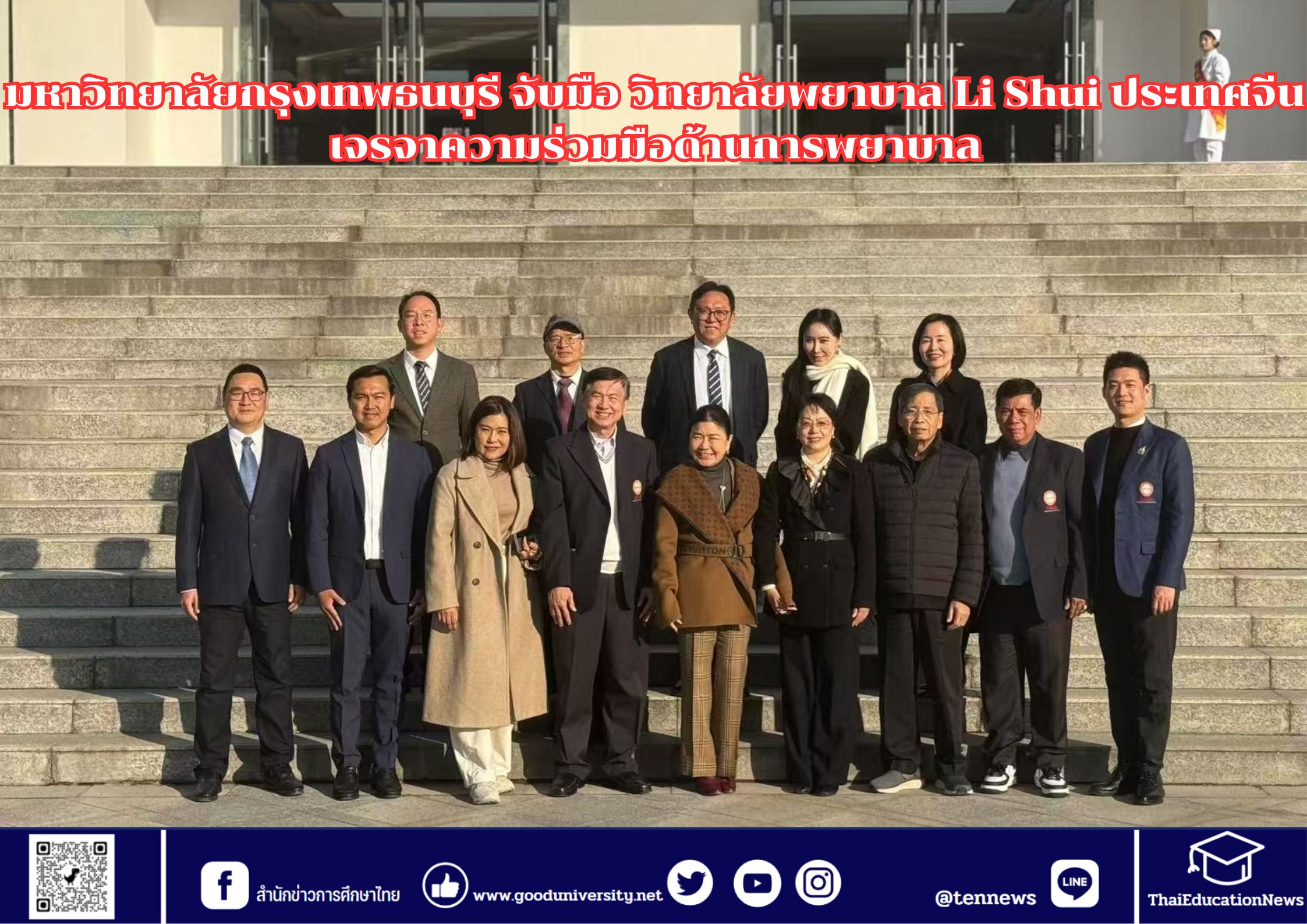 มหาวิทยาลัยกรุงเทพธนบุรี จับมือ วิทยาลัยพยาบาล Li Shui เจรจาความร่วมมือด้านการพยาบาล