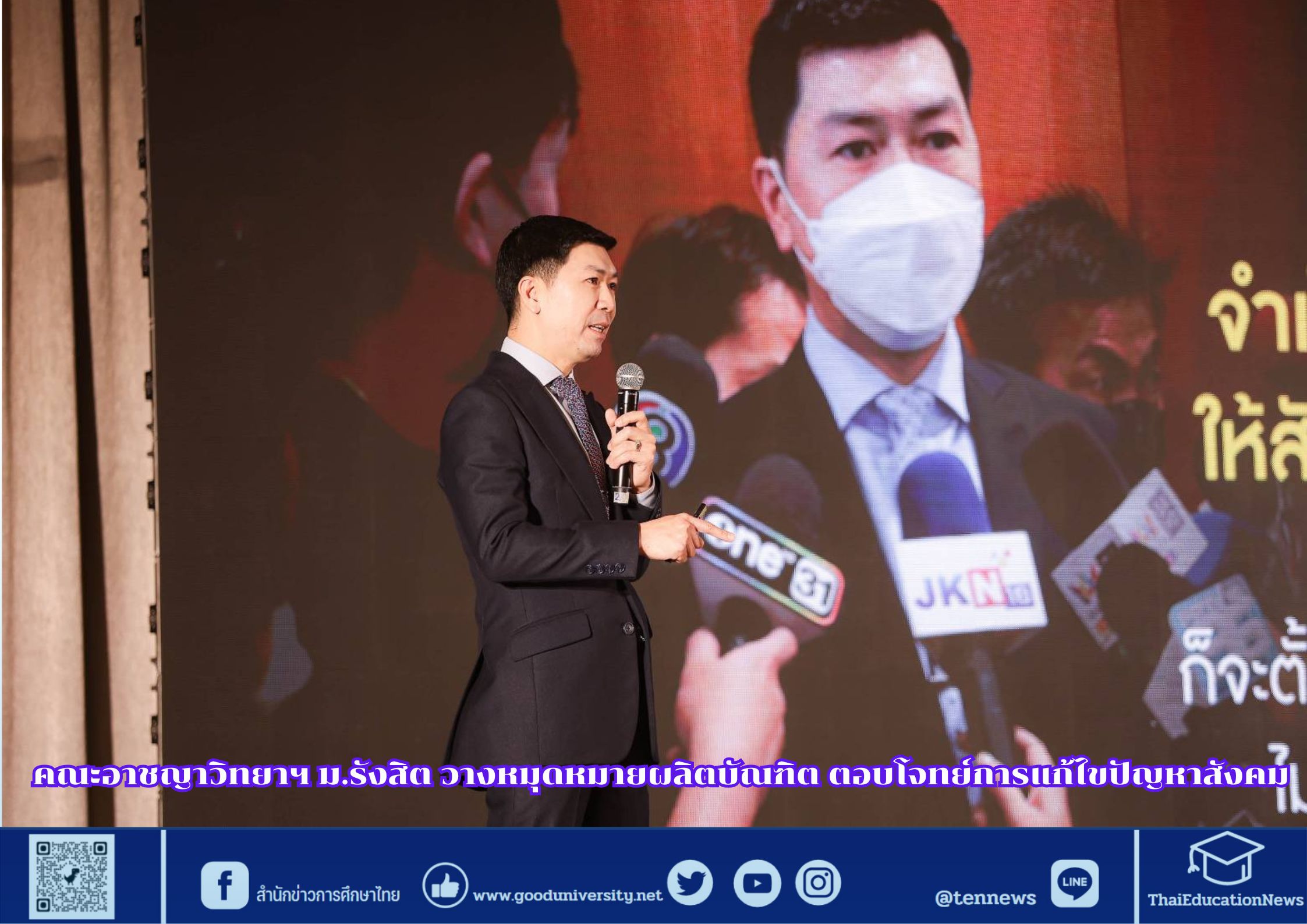 คณะอาชญาวิทยาฯ ม.รังสิต วางหมุดหมายผลิตบัณฑิต ตอบโจทย์การแก้ไขปัญหาสังคม