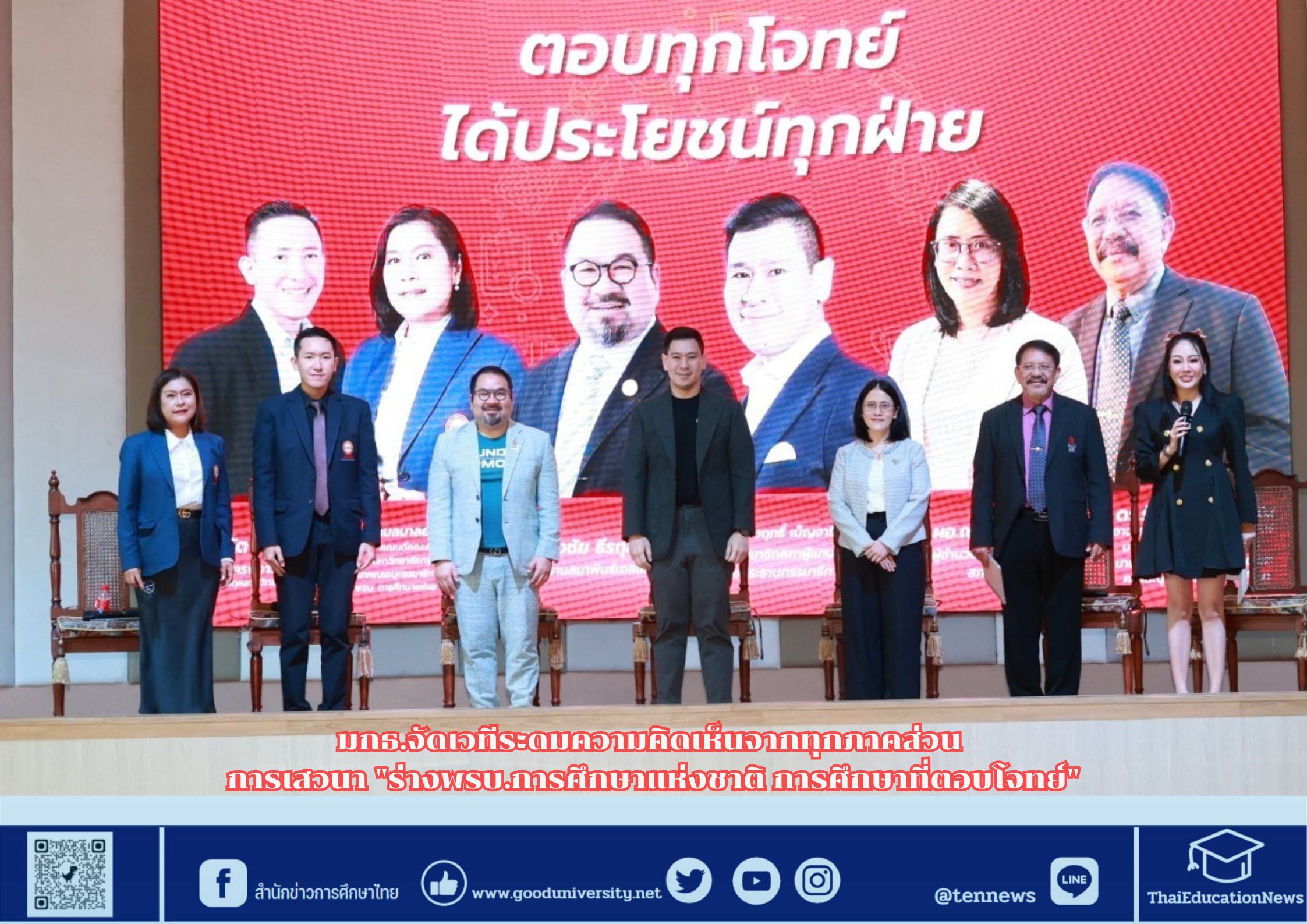 มกธ.จัดเวทีระดมความคิดเห็นจากทุกภาคส่วน การเสวนา “ร่างพรบ.การศึกษาแห่งชาติ การศึกษาที่ตอบโจทย์”