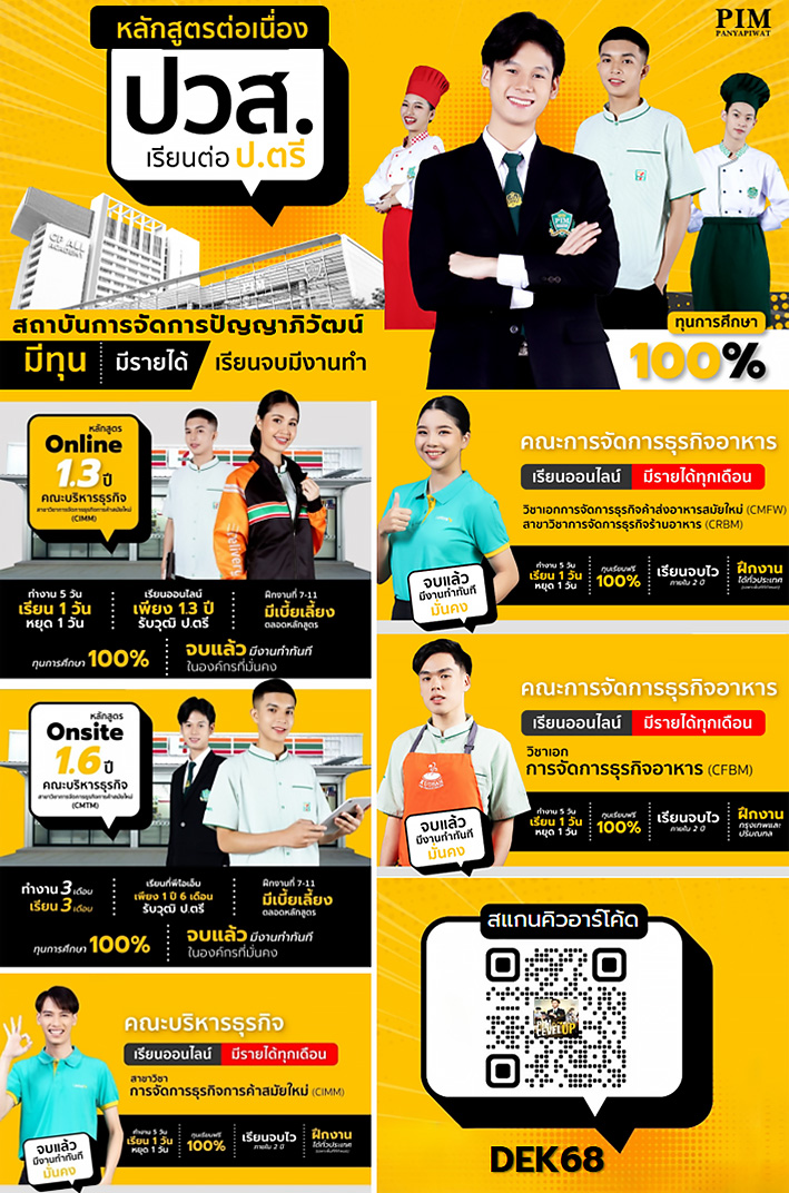 สถาบันการจัดการปัญญาภิวัฒน์ เปิดรับสมัครผู้ที่จบ ปวส. เรียนต่อป.ตรี มีทุนเรียนฟรี มีเบี้ยเลี้ยงระหว่างฝึกงาน เรียนง่าย จบไว มีงานทำ