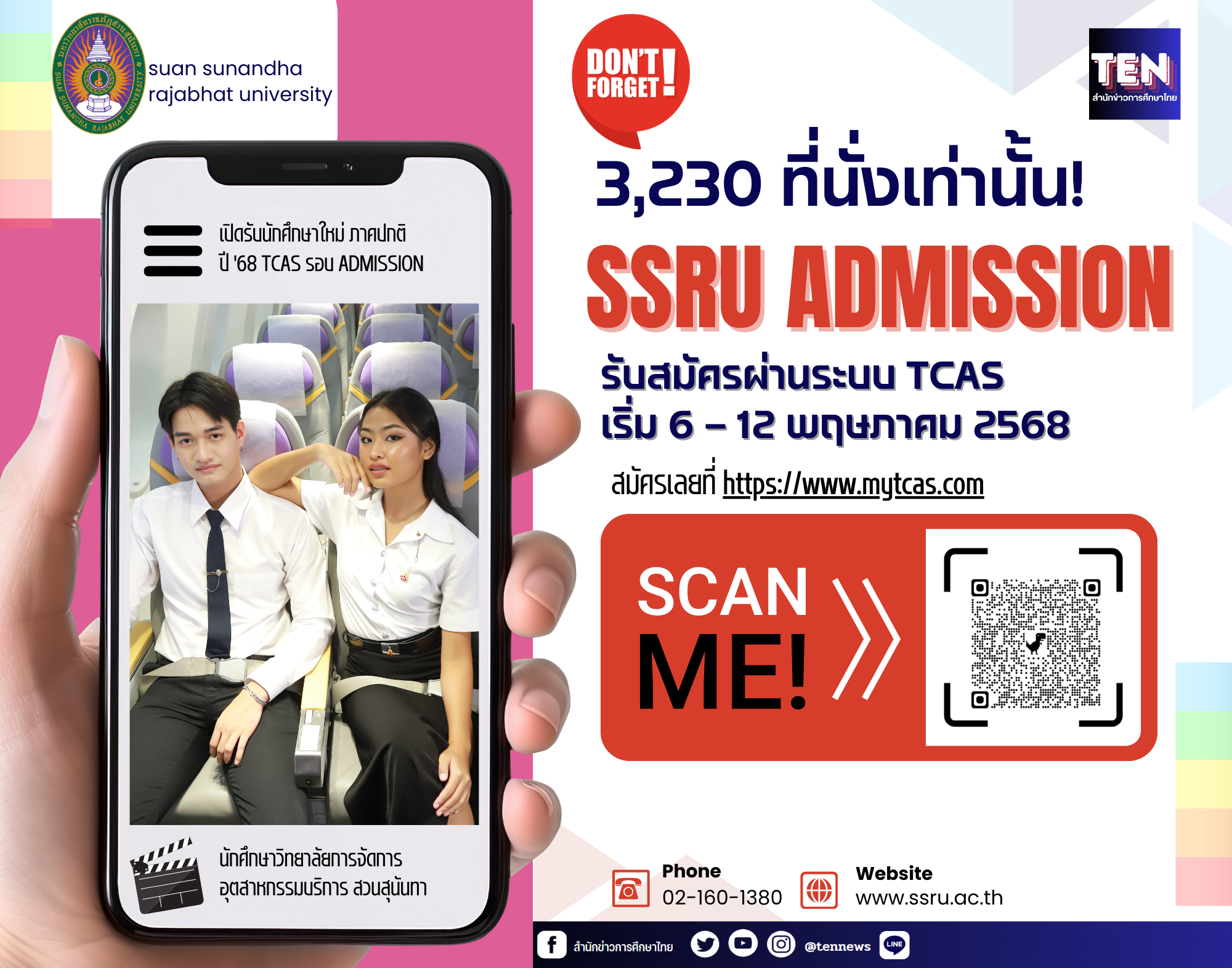 เริ่ม 6 พ.ค.นี้ สวนสุนันทา เปิดรับรอบ 3 #Admission จำกัด 3,230 ที่นั่งเท่านั้น!