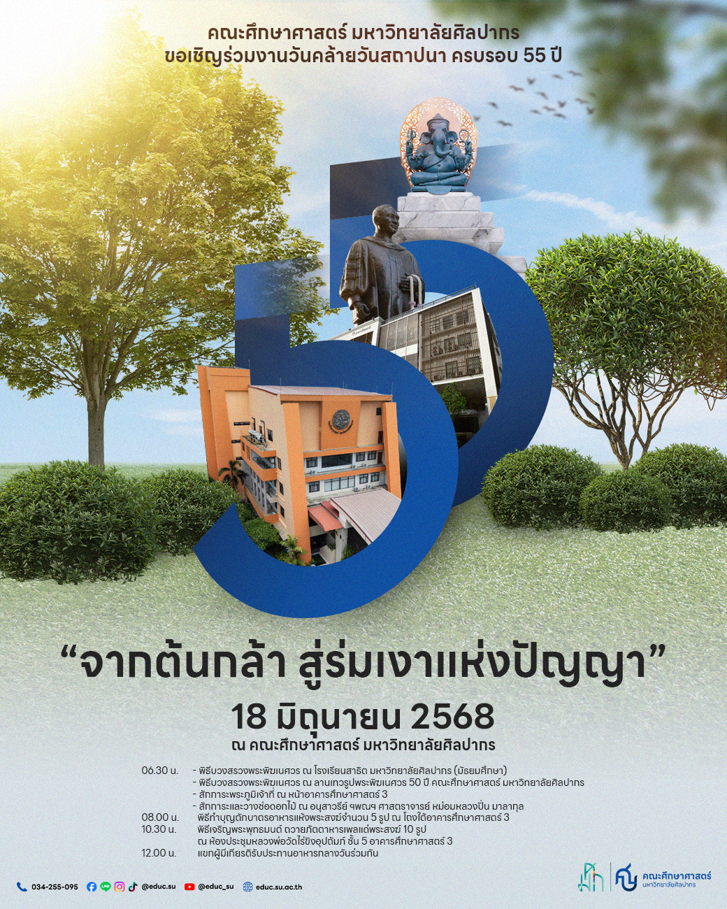 คณะศึกษาศาสตร์ ม.ศิลปากร จัดงานวันสถาปนา 55 ปี “จากต้นกล้า สู่ร่มเงาแห่งปัญญา”