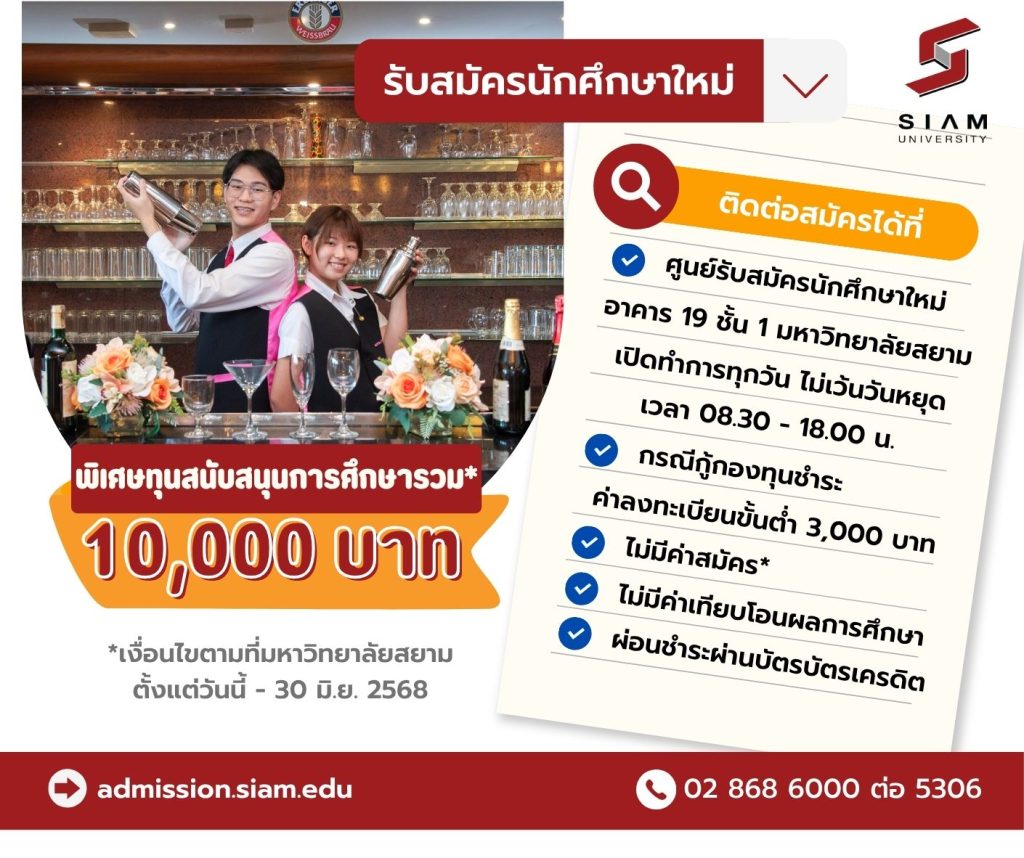 แค่เป็นนักศึกษาใหม่วันนี้! ก็รับทุนสนับสนุนการศึกษารวม 10,000 บาท ไปเลยทันที