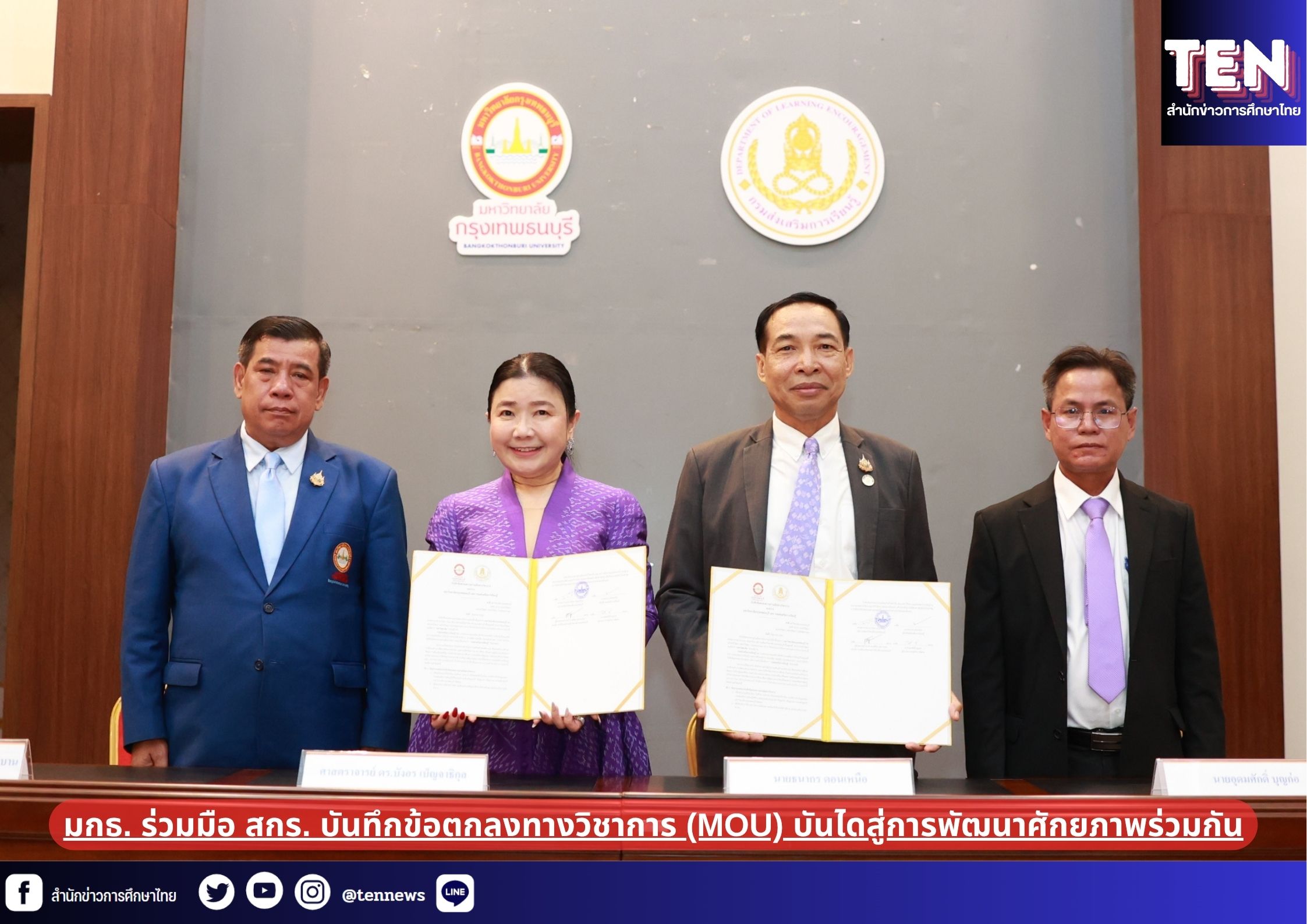 มกธ. ร่วมมือ สกร. บันทึกข้อตกลงทางวิชาการ (MOU) บันไดสู่การพัฒนาศักยภาพร่วมกัน