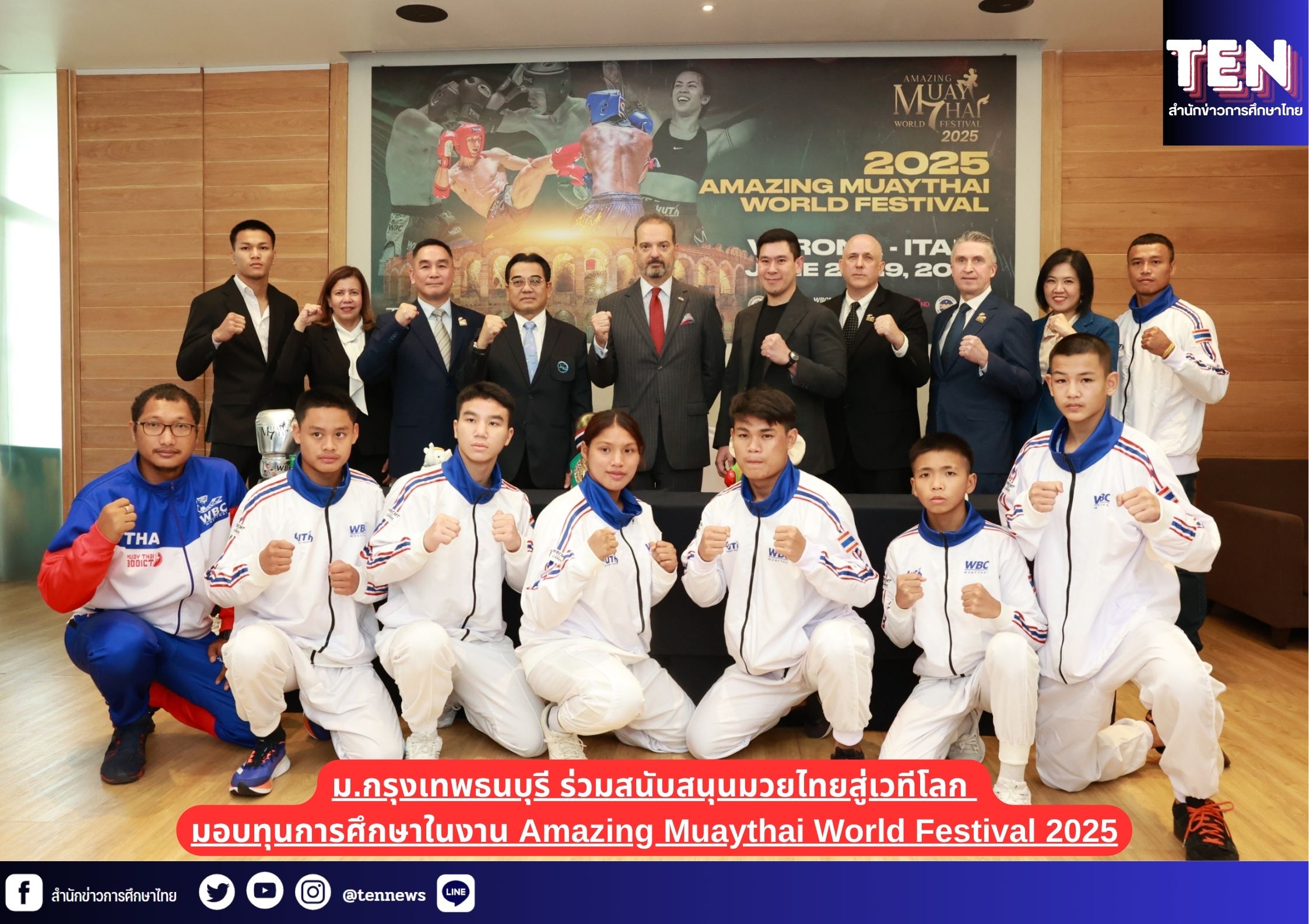 ม.กรุงเทพธนบุรี ร่วมสนับสนุนมวยไทยสู่เวทีโลก มอบทุนการศึกษาในงาน Amazing Muaythai World Festival 2025