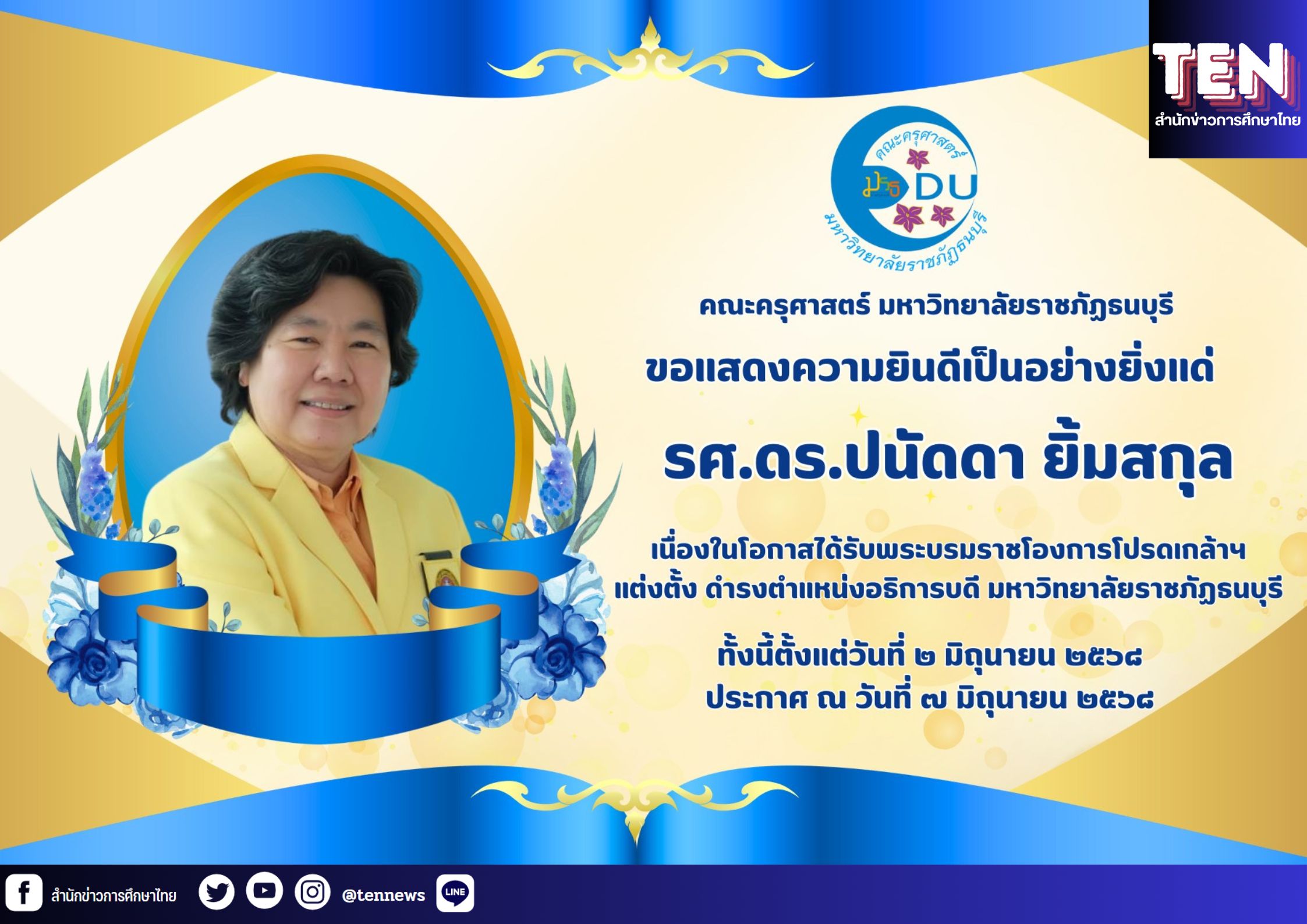 ครุศาสตร์ ม.ราชภัฏธนบุรี แสดงความยินดีกับ รองศาสตราจารย์ ดร.ปนัดดา ยิ้มสกุล  ในโอกาสได้รับพระบรมราชโองการโปรดเกล้าฯ ดำรงตำแหน่ง อธิการบดี ม.ราชภัฏธนบุรี
