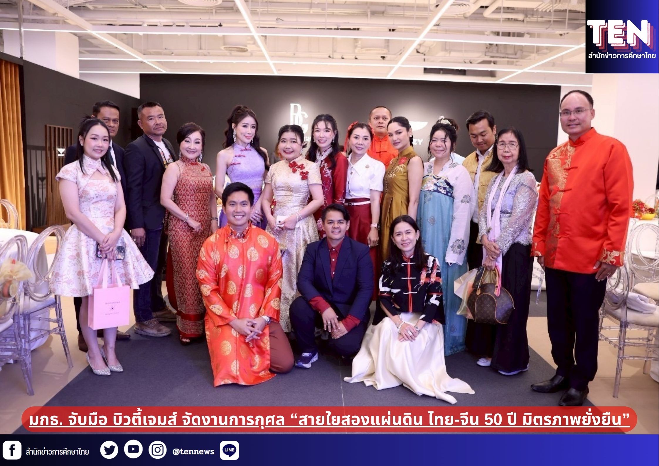 มกธ. จับมือ บิวตี้เจมส์ จัดงานการกุศล “สายใยสองแผ่นดิน ไทย-จีน 50 ปี มิตรภาพยั่งยืน”