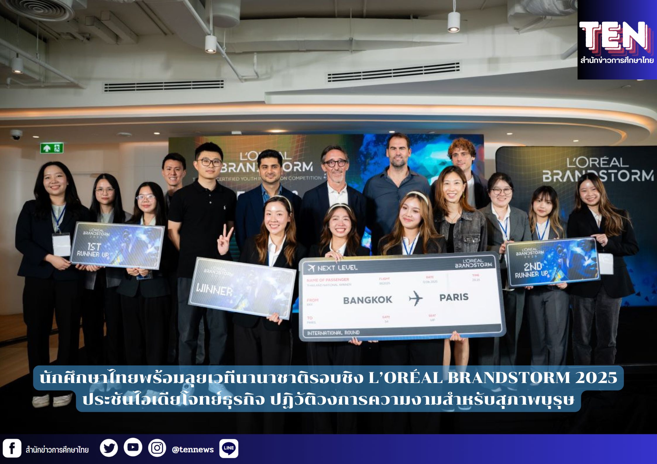 นักศึกษาไทยพร้อมลุยเวทีนานาชาติรอบชิง L’ORÉAL BRANDSTORM 2025  ประชันไอเดียโจทย์ธุรกิจ ปฏิวัติวงการความงามสำหรับสุภาพบุรุษ
