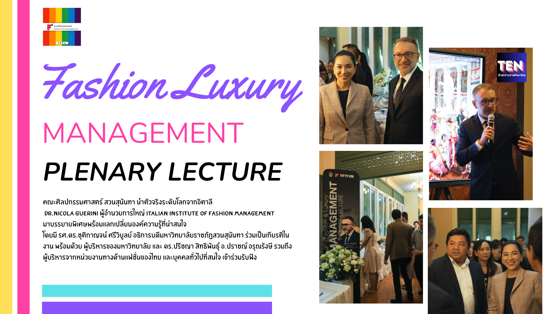 ศิลปกรรมศาสตร์ สวนสุนันทา นำตัวจริงระดับโลกจากอิตาลี มาบรรยาย “Fashion Luxury Management Plenary Lecture”
