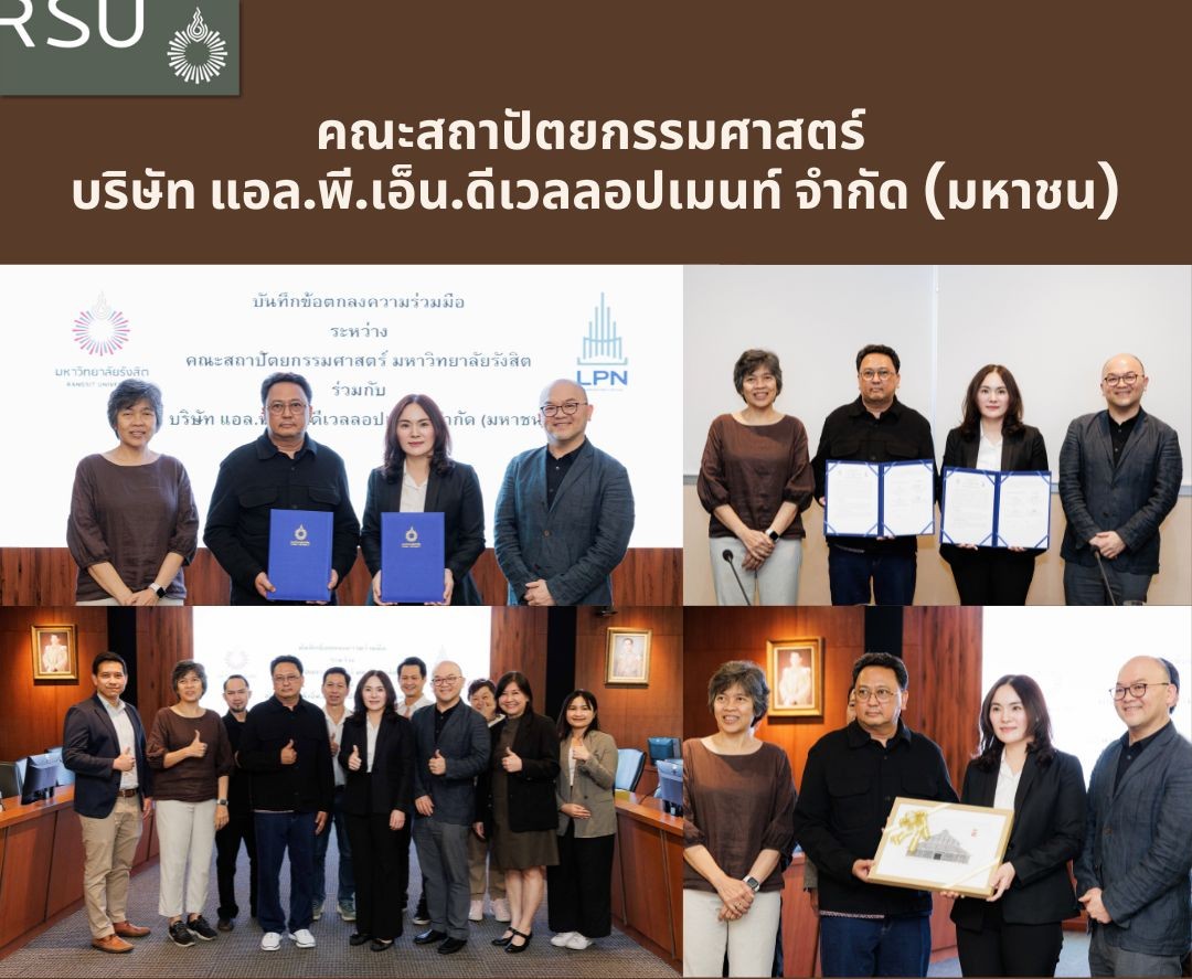 สถาปัตย์ ม.รังสิต จับมือ LPN ปั้นสถาปนิกยุคใหม่ พัฒนาทักษะนักศึกษา ต่อยอดงานวิจัยจากห้องเรียนสู่ห้องทำงานจริง