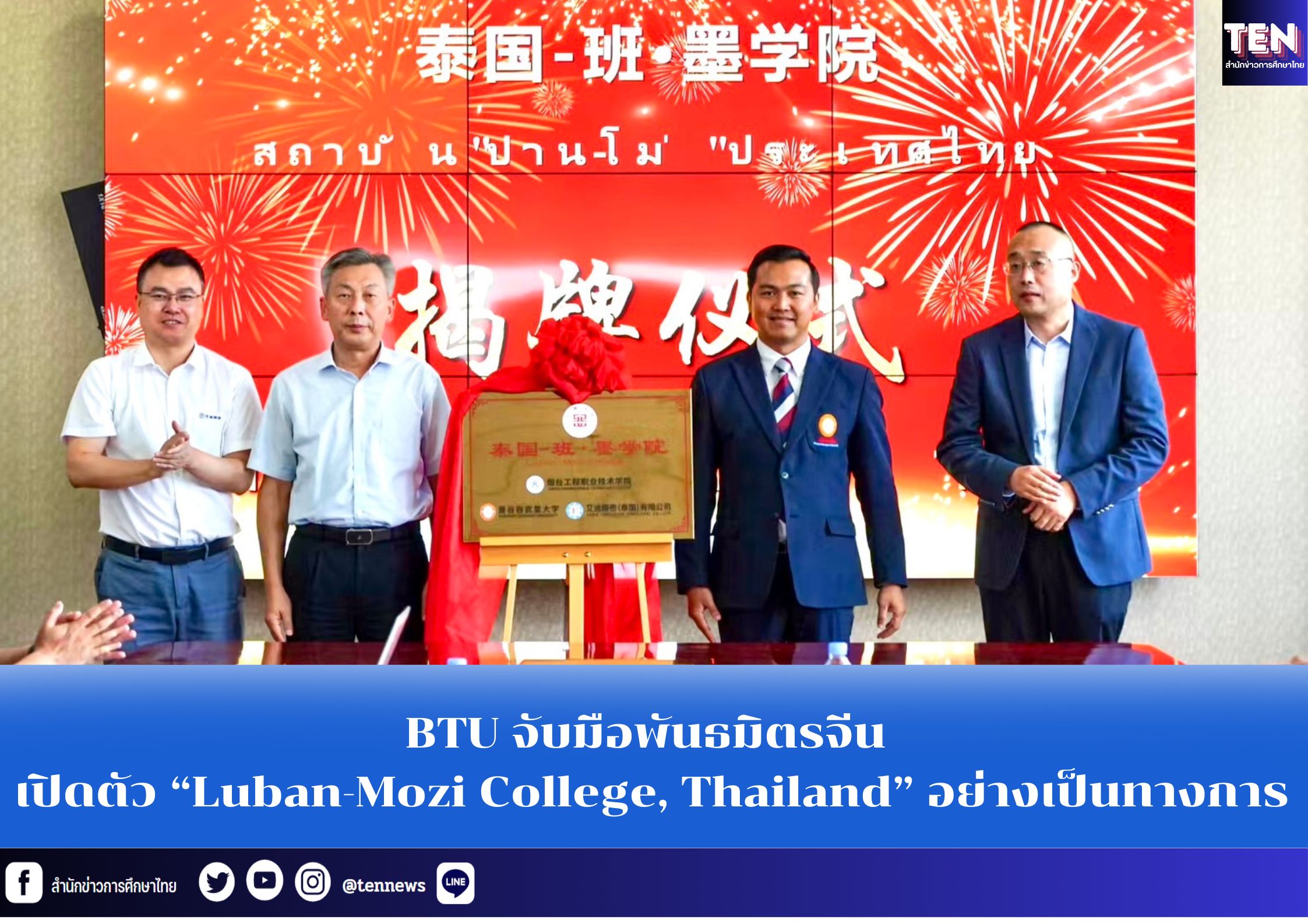 BTU จับมือพันธมิตรจีน เปิดตัว “Luban-Mozi College, Thailand” อย่างเป็นทางการ