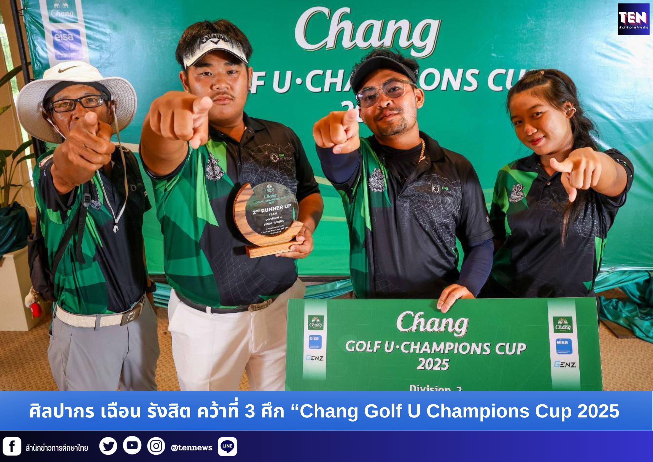 ศิลปากร เฉือน รังสิต คว้าที่ 3 ศึก “Chang Golf U Champions Cup 2025