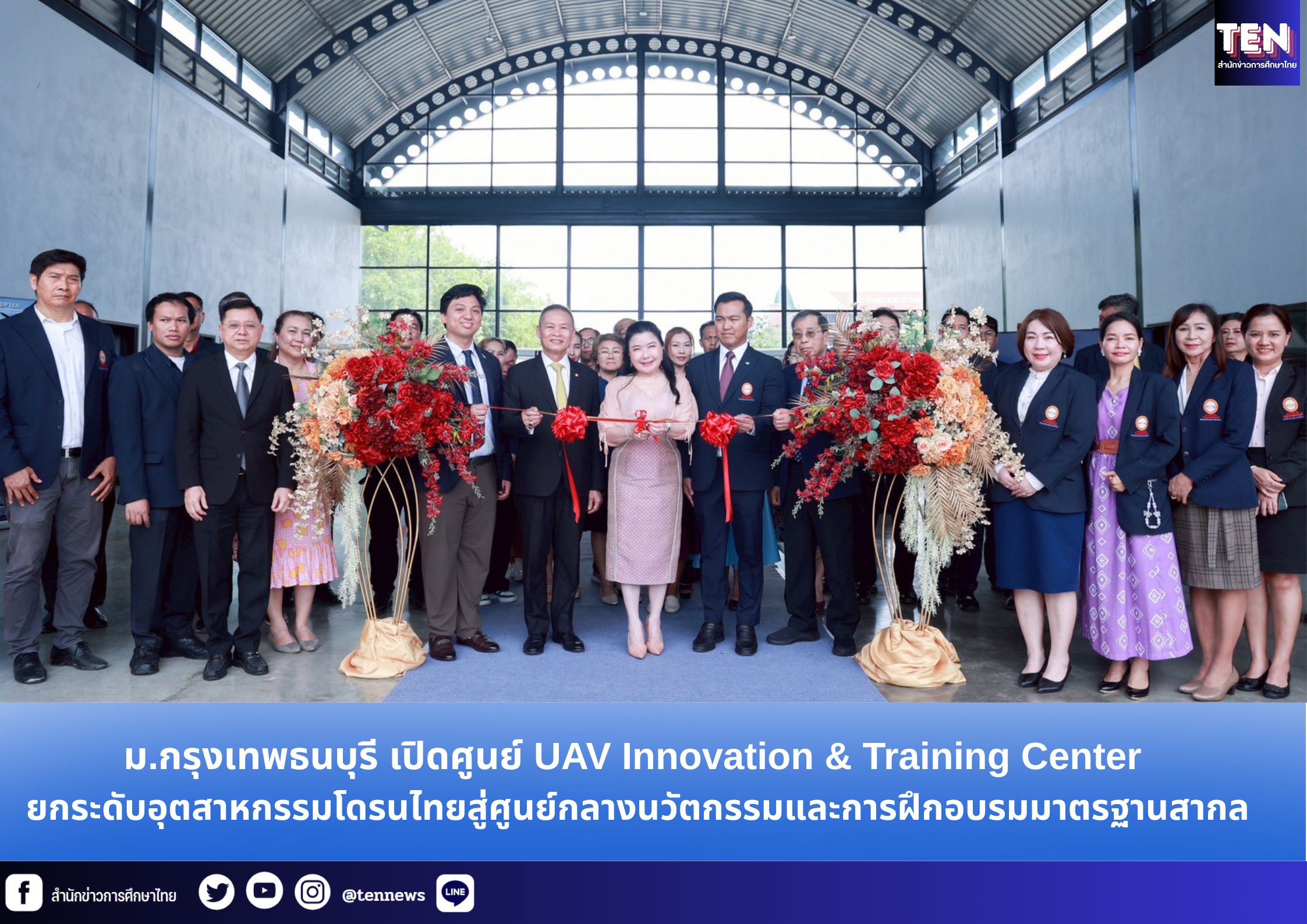 ม.กรุงเทพธนบุรี เปิดศูนย์ UAV Innovation & Training Center ยกระดับอุตสาหกรรมโดรนไทยสู่ศูนย์กลางนวัตกรรมและการฝึกอบรมมาตรฐานสากล