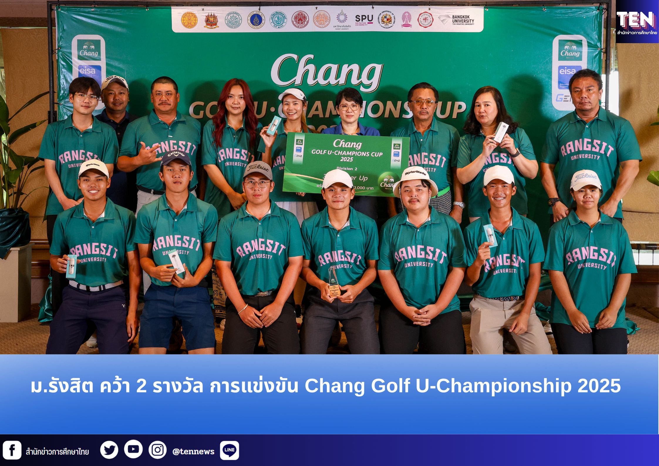 ม.รังสิต คว้า 2 รางวัล การแข่งขัน Chang Golf U-Championship 2025