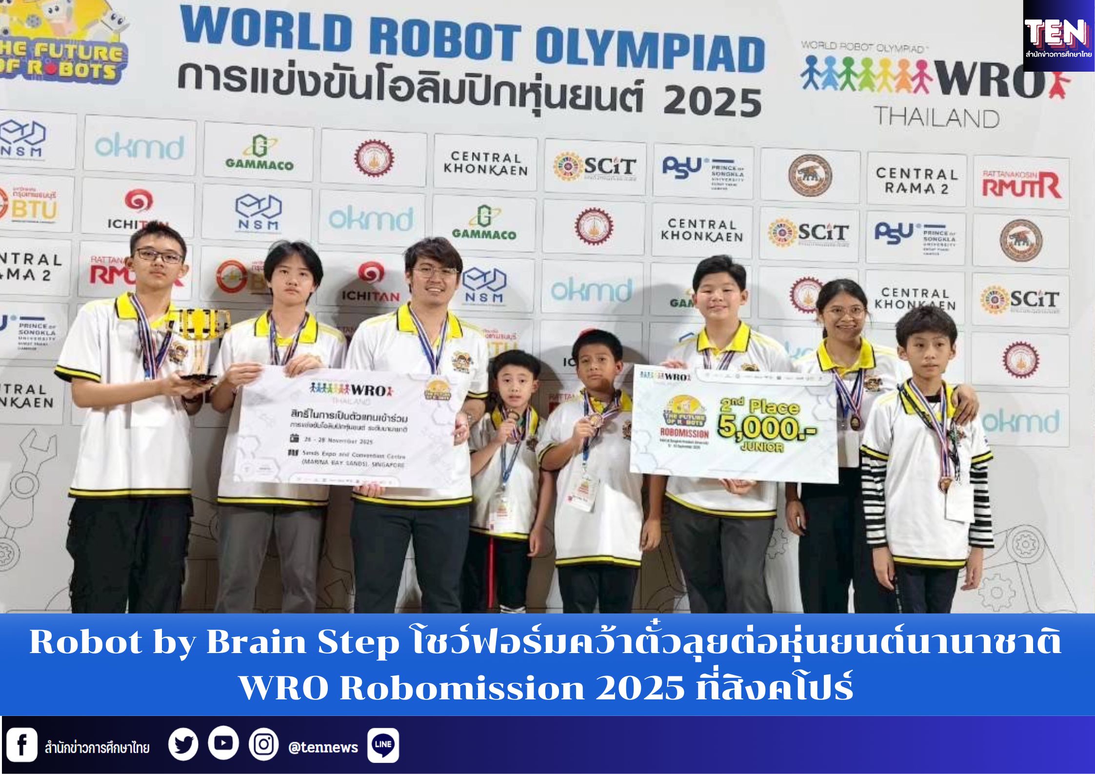 Robot by Brain Step โชว์ฟอร์มคว้าตั๋วลุยต่อหุ่นยนต์นานาชาติ WRO Robomission 2025 ที่สิงคโปร์