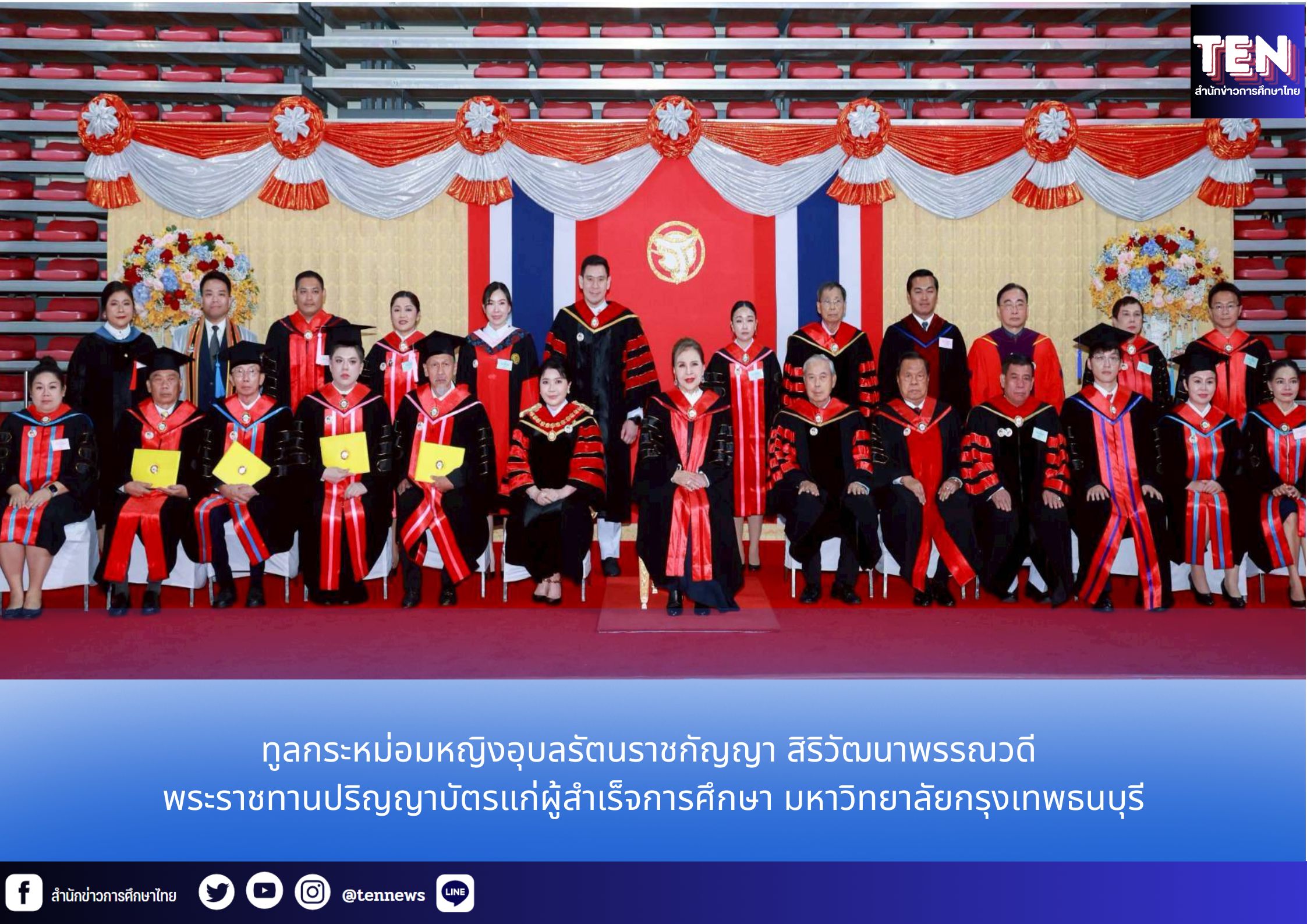 ทูลกระหม่อมหญิงอุบลรัตนราชกัญญา สิริวัฒนาพรรณวดี พระราชทานปริญญาบัตรแก่ผู้สำเร็จการศึกษาจากมหาวิทยาลัยกรุงเทพธนบุรี
