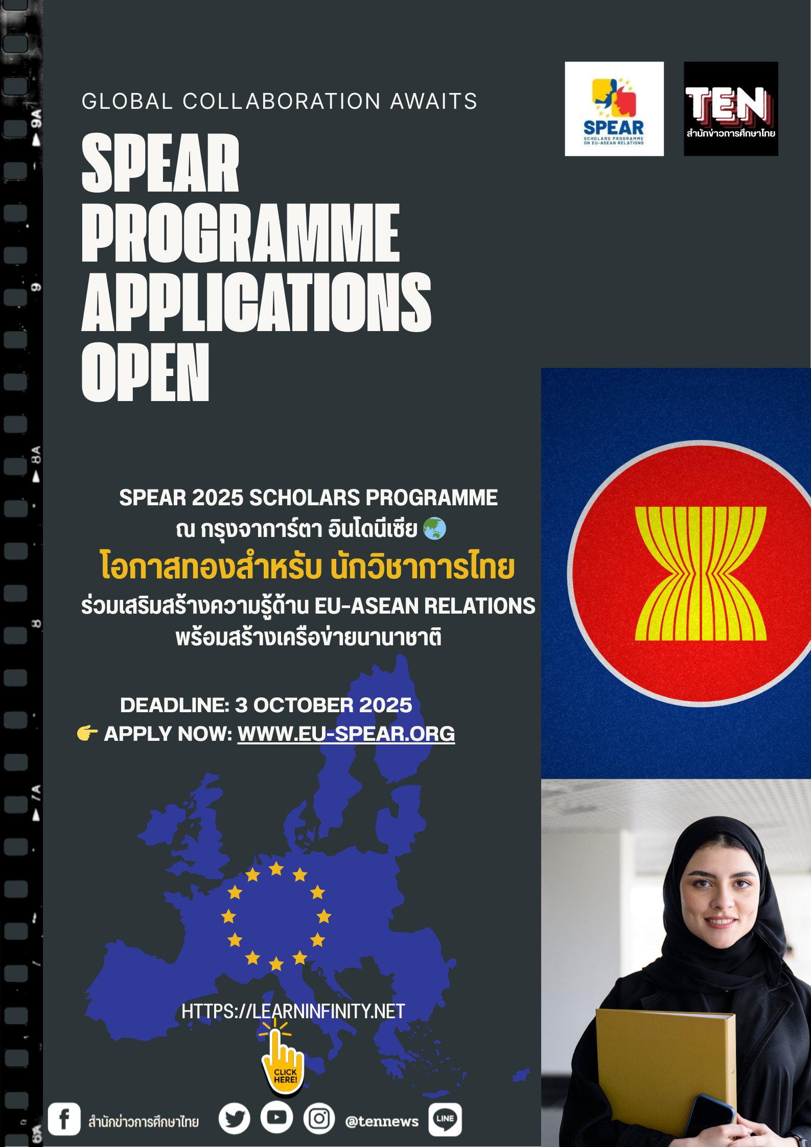เปิดรับนักวิชาการไทยเข้าร่วม SPEAR 2025 – โครงการเสริมศักยภาพด้าน EU–ASEAN Relations