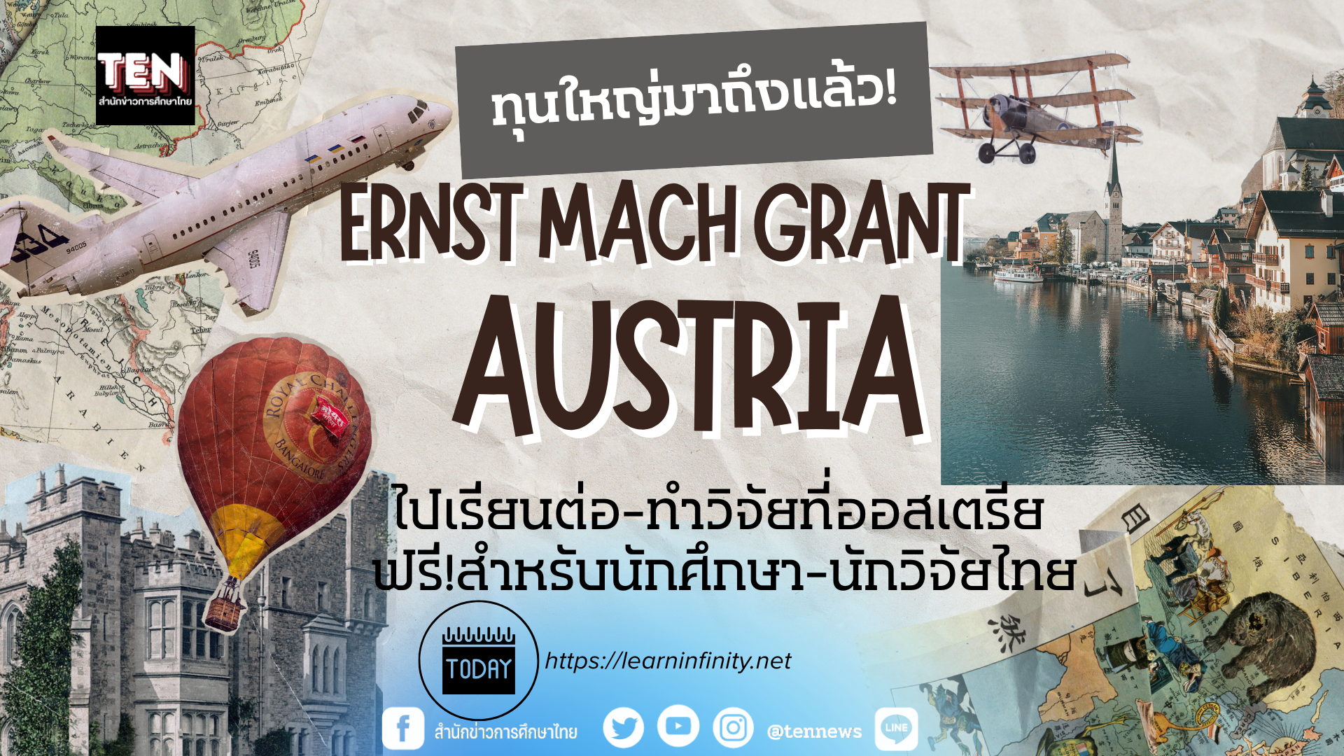 เปิดรับสมัครทุน Ernst Mach Grant 2026/27 ออสเตรีย หนุนคนไทยเรียน-วิจัยต่างแดน พร้อมรับทุนกว่า €1,300 ต่อเดือน!