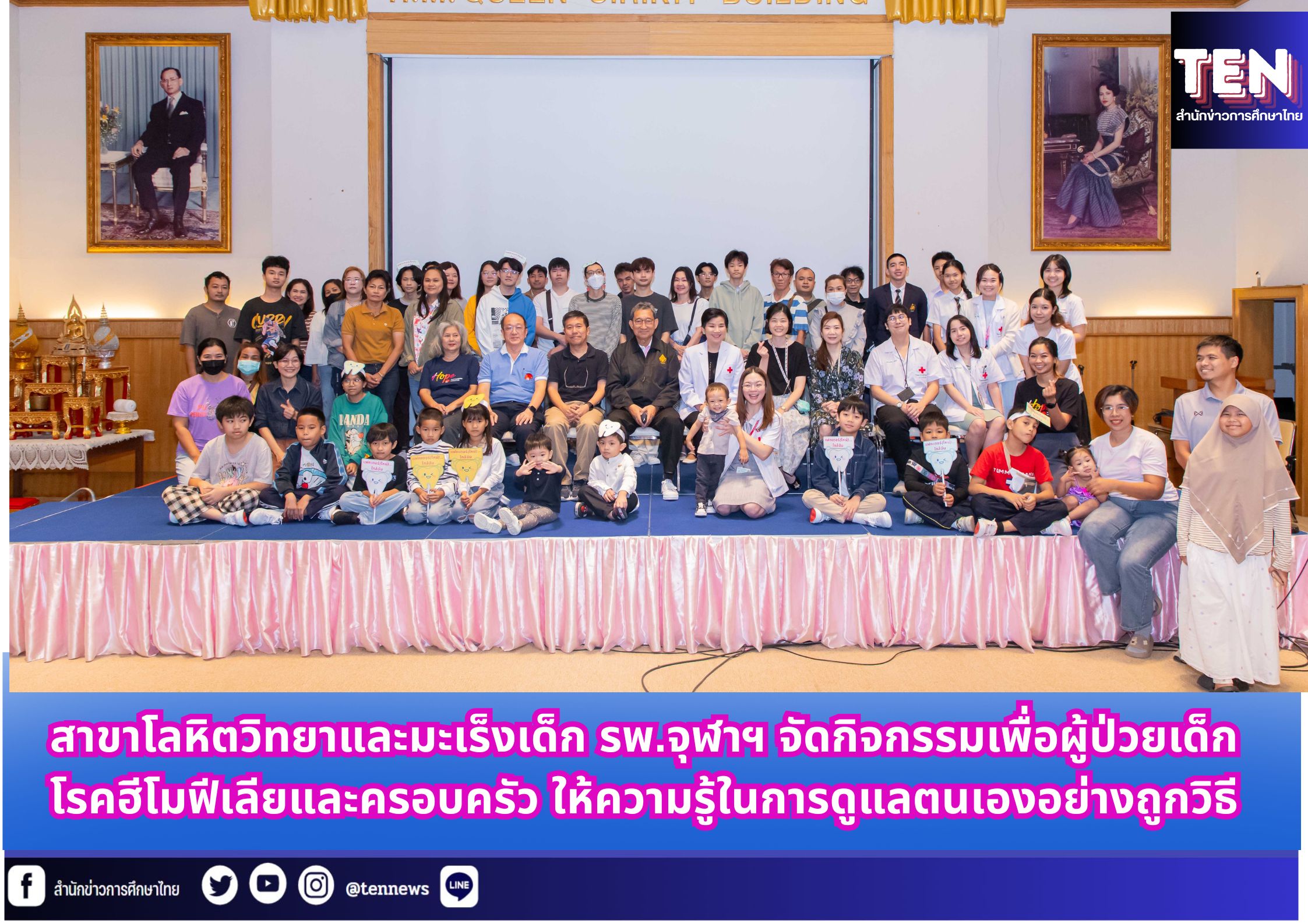 สาขาโลหิตวิทยาและมะเร็งเด็ก รพ.จุฬาฯ จัดกิจกรรมเพื่อผู้ป่วยเด็กโรคฮีโมฟีเลียและครอบครัว ให้ความรู้ ความเข้าใจในการดูแลตนเองอย่างถูกวิธี