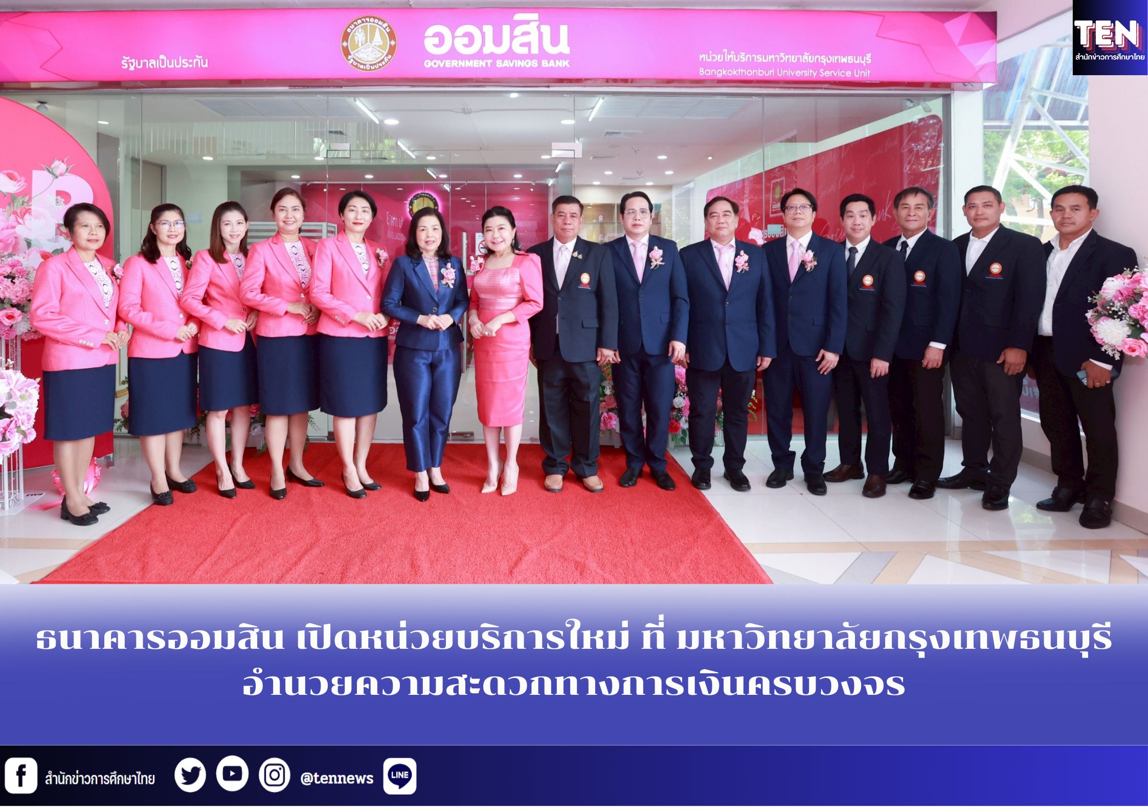 ธนาคารออมสิน เปิดหน่วยบริการใหม่ ที่มหาวิทยาลัยกรุงเทพธนบุรี อำนวยความสะดวกทางการเงินครบวงจร