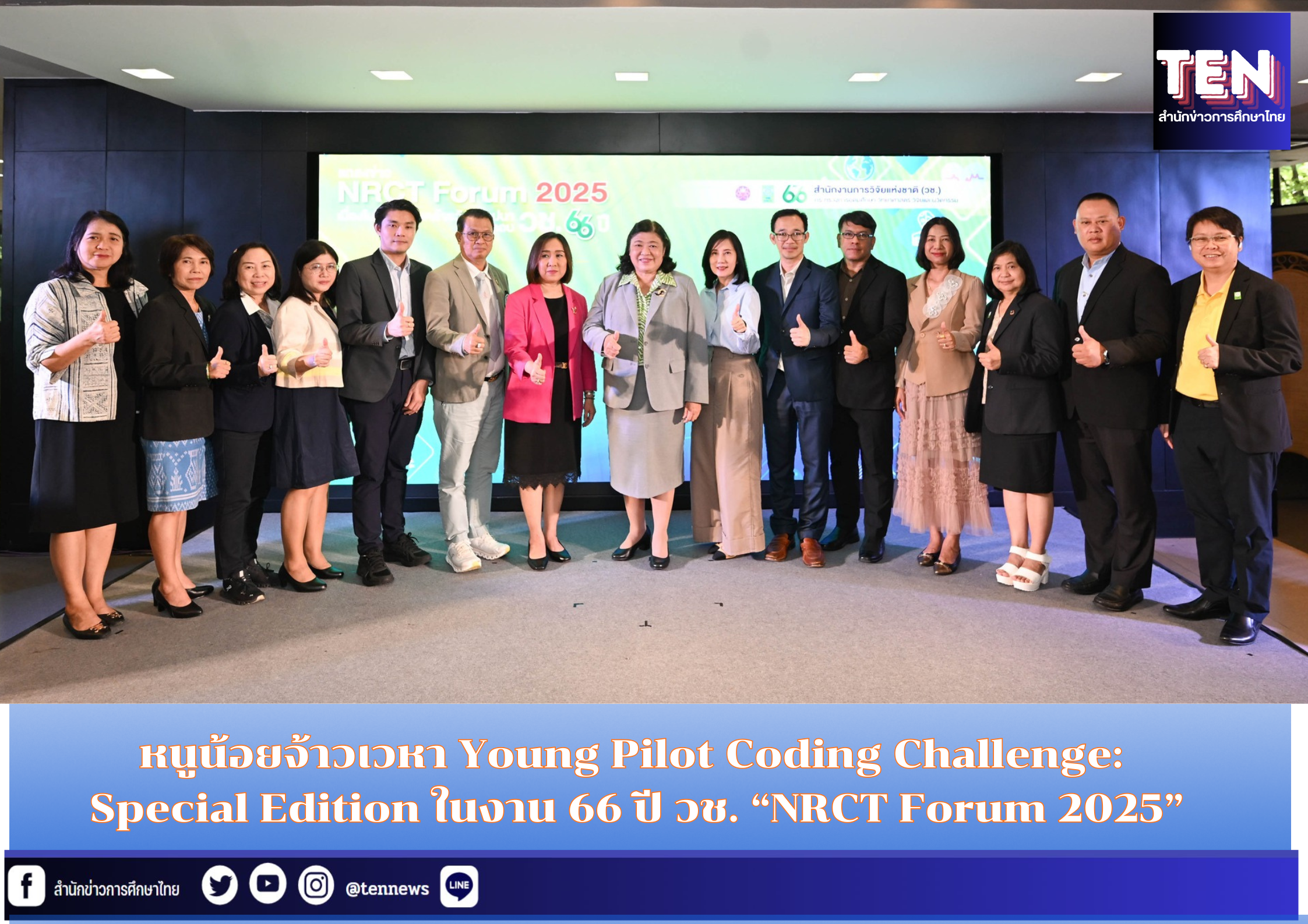 หนูน้อยจ้าวเวหา Young Pilot Coding Challenge: Special Edition ในงาน “NRCT Forum 2025”
