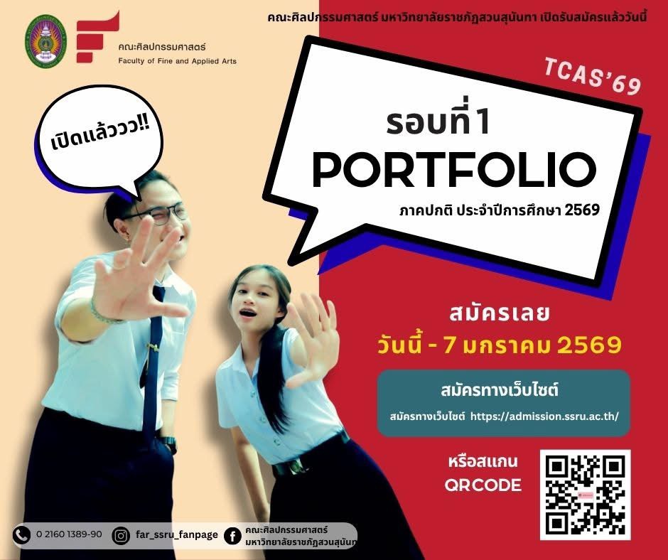 ฝันอยากเป็นนักออกแบบ–ศิลปิน–นักแสดง? ที่นี่พร้อมสร้างคุณให้เป็นของจริง!