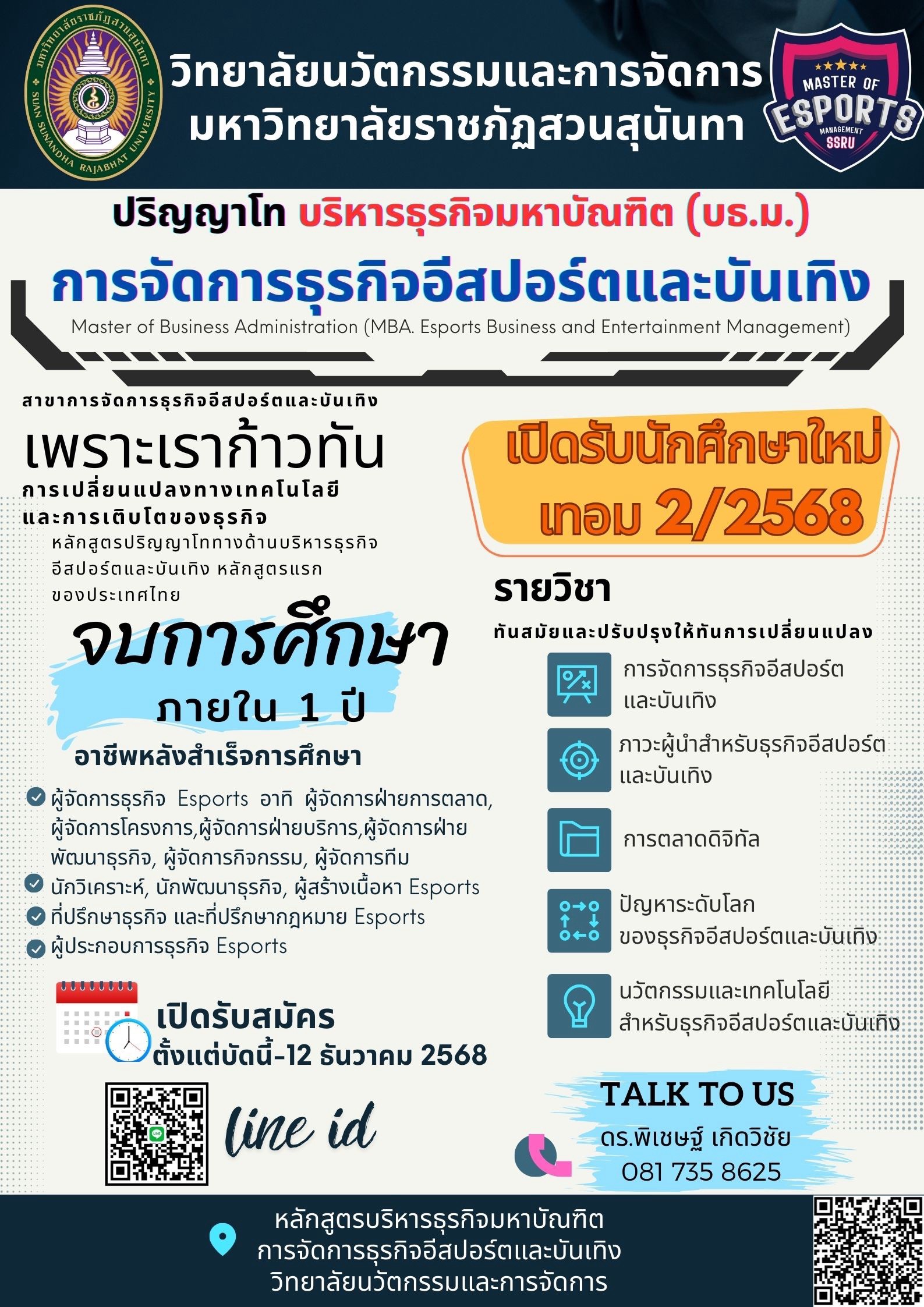 MBA Esports & Entertainment ขยายวันรับสมัครรุ่น 4 ถึง12 ธ.ค. พร้อมสิทธิ์ศึกษาดูงานอีสปอร์ตที่กวางโจว เดือนมีนาคมปีหน้า “ฟรี”