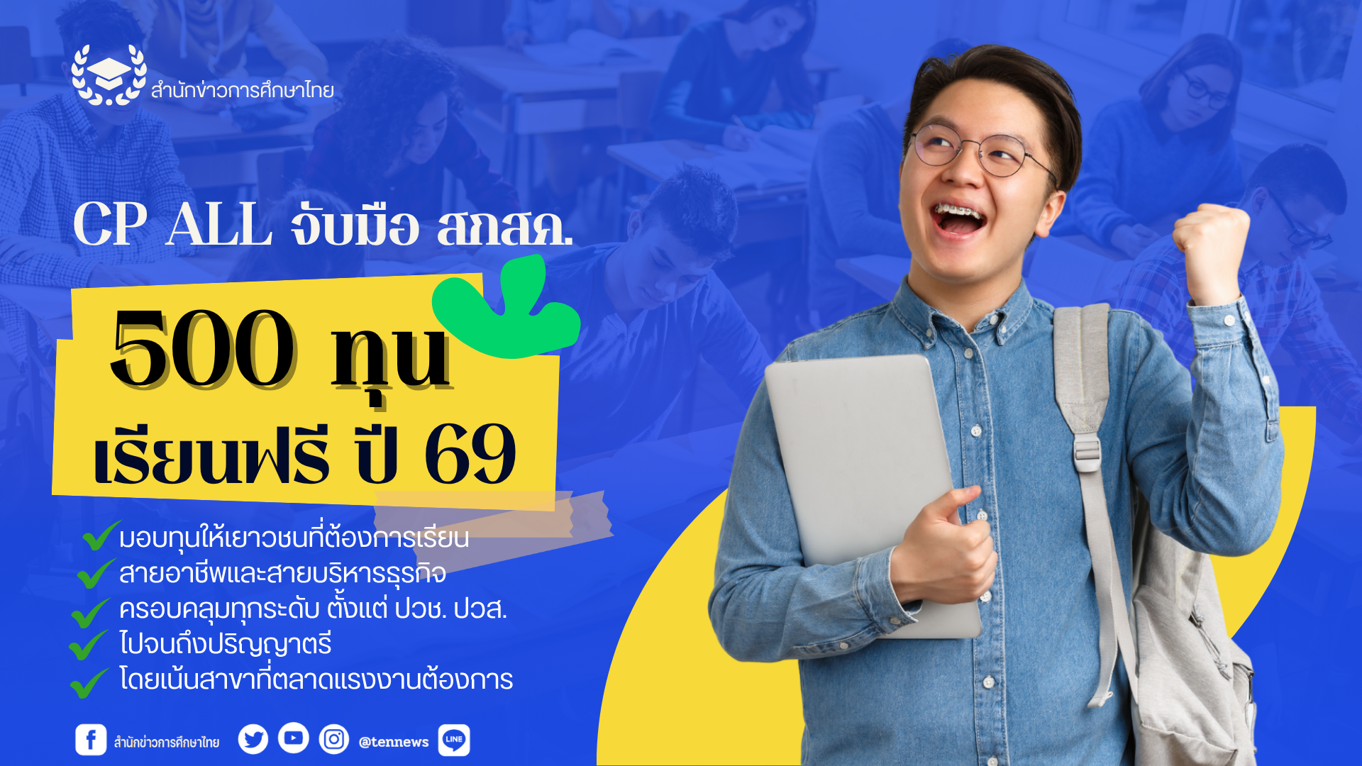 สกสค.จับมือCP ALLมอบ 500 ทุนเรียนฟรี ปี 2569 เพื่อบุตรหลานครูทั่วประเทศ – นฤมล หนุนสร้างอนาคตการศึกษาอย่างเท่าเทียม