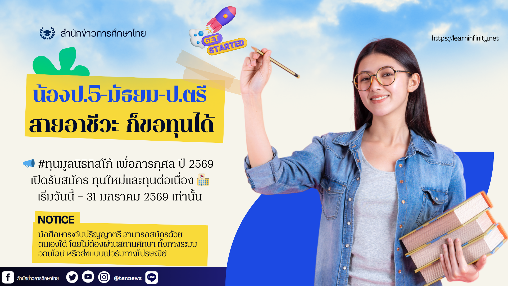 ทุนการศึกษา มูลนิธิทิสโก้ เพื่อการกุศล ประจำปี 2569 เปิดรับแล้ว